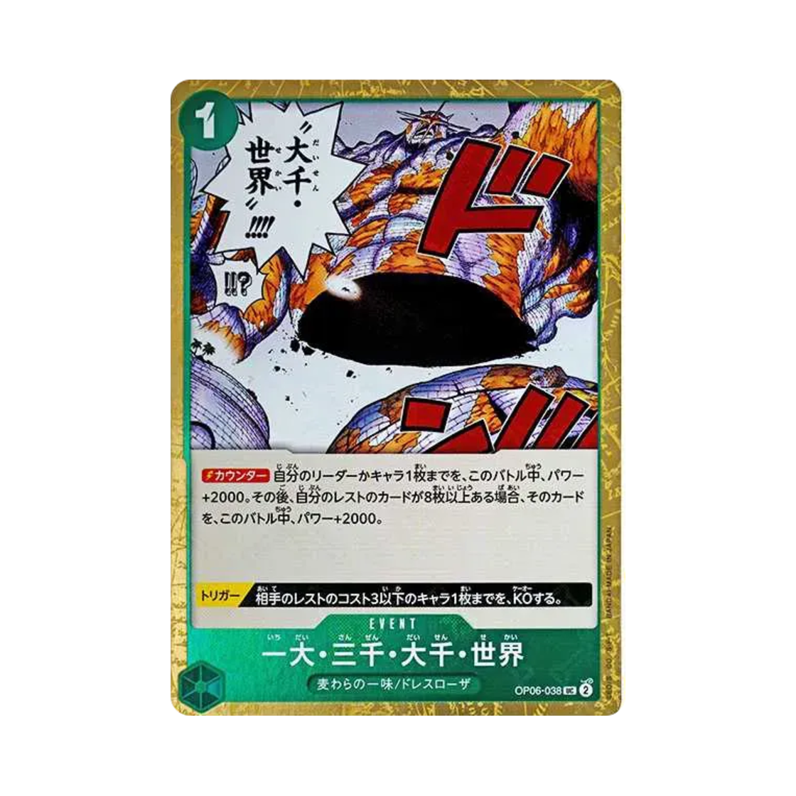 원피스 TCG 일대·삼천·대천·세계 파이러트 플래그 포일 UC OP06-038 프리미엄 부스터 원피스 카드 더 베스트 (일어판)(One Piece TCG The Billion-fold World Trichiliocosm Pirate Flag Foil UC OP06-038 Premium Booster One Piece Card The Best (Japanese Ver.)) - 1