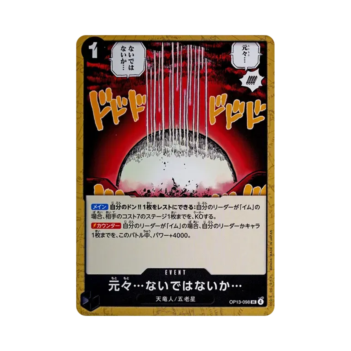 원피스 TCG 애당초… 없지 않았는가… UC OP13-098 부스터 팩 계승되는 의지 (일어판)(One Piece TCG Never Existed... in the First Place... UC OP13-098 Booster Pack Carrying on His Will (Japanese Ver.)) - 1