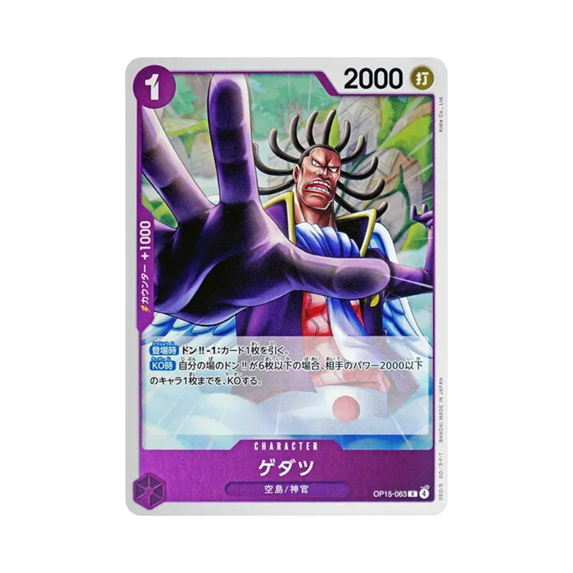 원피스 TCG 게다츠 R OP15-063 부스터 팩 신의 섬 모험 (일어판)(One Piece TCG Gedatsu R OP15-063 Booster Pack Adventure on KAMI's Island (Japanese Ver.)) - 1