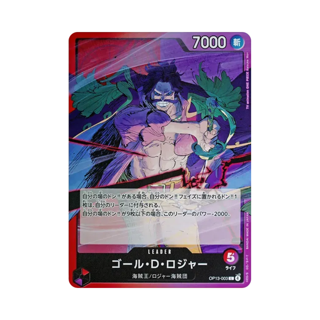 원피스 TCG 골 D. 로저 L OP13-003 부스터 팩 계승되는 의지 (일어판)(One Piece TCG Gol D. Roger L OP13-003 Booster Pack Carrying on His Will (Japanese Ver.)) - 1