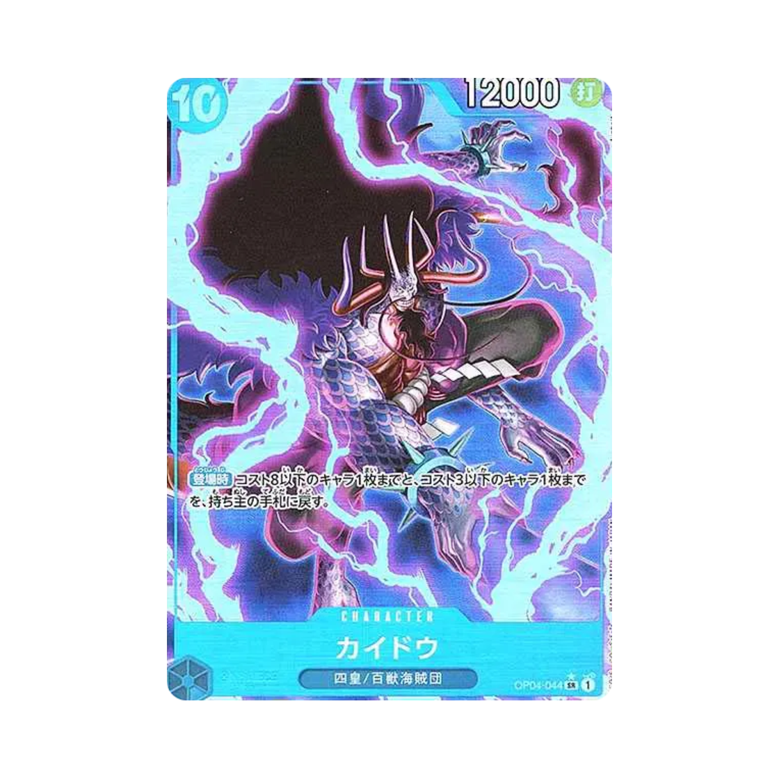 OP04-044-SR-P One Piece TCG Kaido SR-P OP04-044 Premium Booster One Piece Card The Best (Japanese Ver.)
