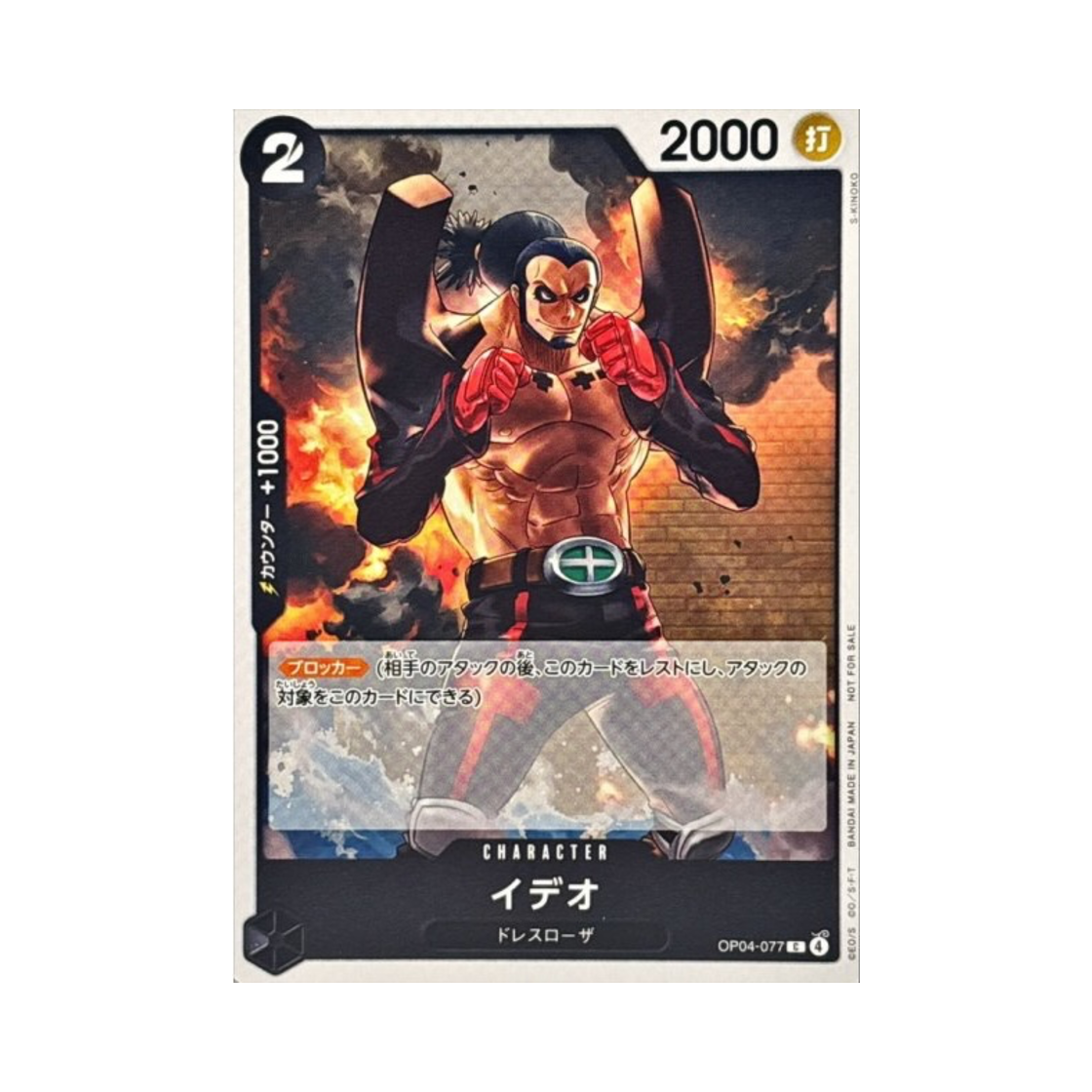 원피스 TCG 이데오 C OP04-077 프로모션 카드 프로모션 카드 세트 2026 (일어판)(One Piece TCG Ideo C OP04-077 Promotion Card Promotion Card Set 2026 (Japanese Ver.)) - 1