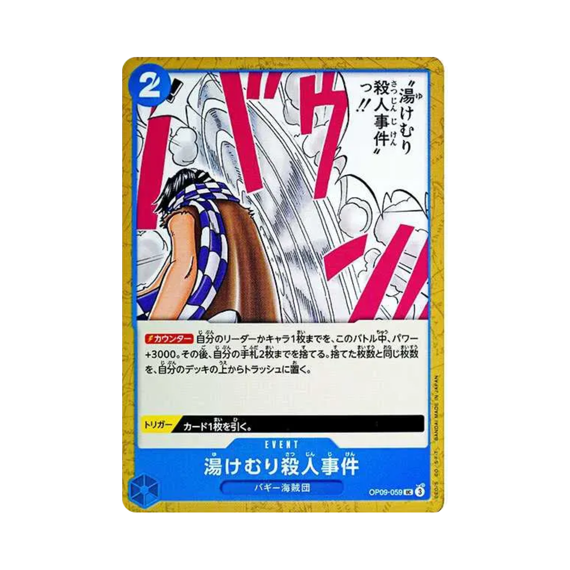 원피스 TCG 수증기 살인사건 UC OP09-059 부스터 팩 새로운 황제 (일어판)(One Piece TCG Murder at the Steam Bath UC OP09-059 Booster Pack Emperors in the New World (Japanese Ver.)) - 1