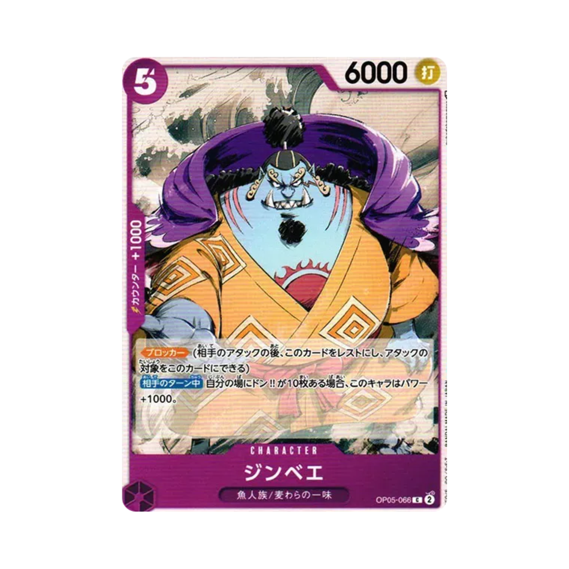원피스 TCG 징베 C OP05-066 부스터 팩 신시대의 주역 (일어판)(One Piece TCG Jinbe C OP05-066 Booster Pack Awakening of the New Era (Japanese Ver.)) - 1