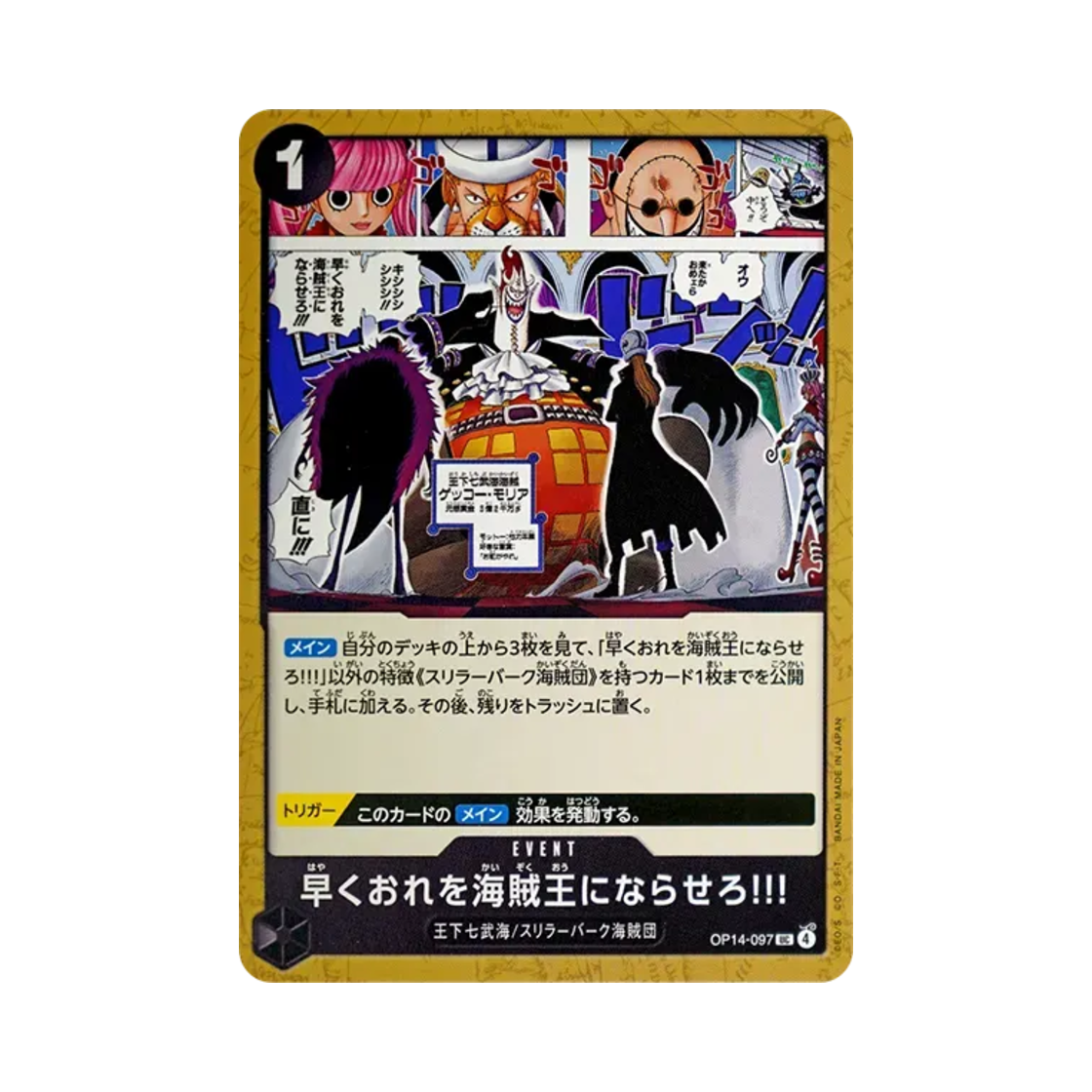 원피스 TCG 나를 빨리 해적왕으로 만들어라! UC OP14-097 부스터 팩 창해의 칠걸 (일어판)(One Piece TCG Hurry Up and Make Me the Pirate King! UC OP14-097 Booster Pack The Azure Sea's Seven (Japanese Ver.)) - 1