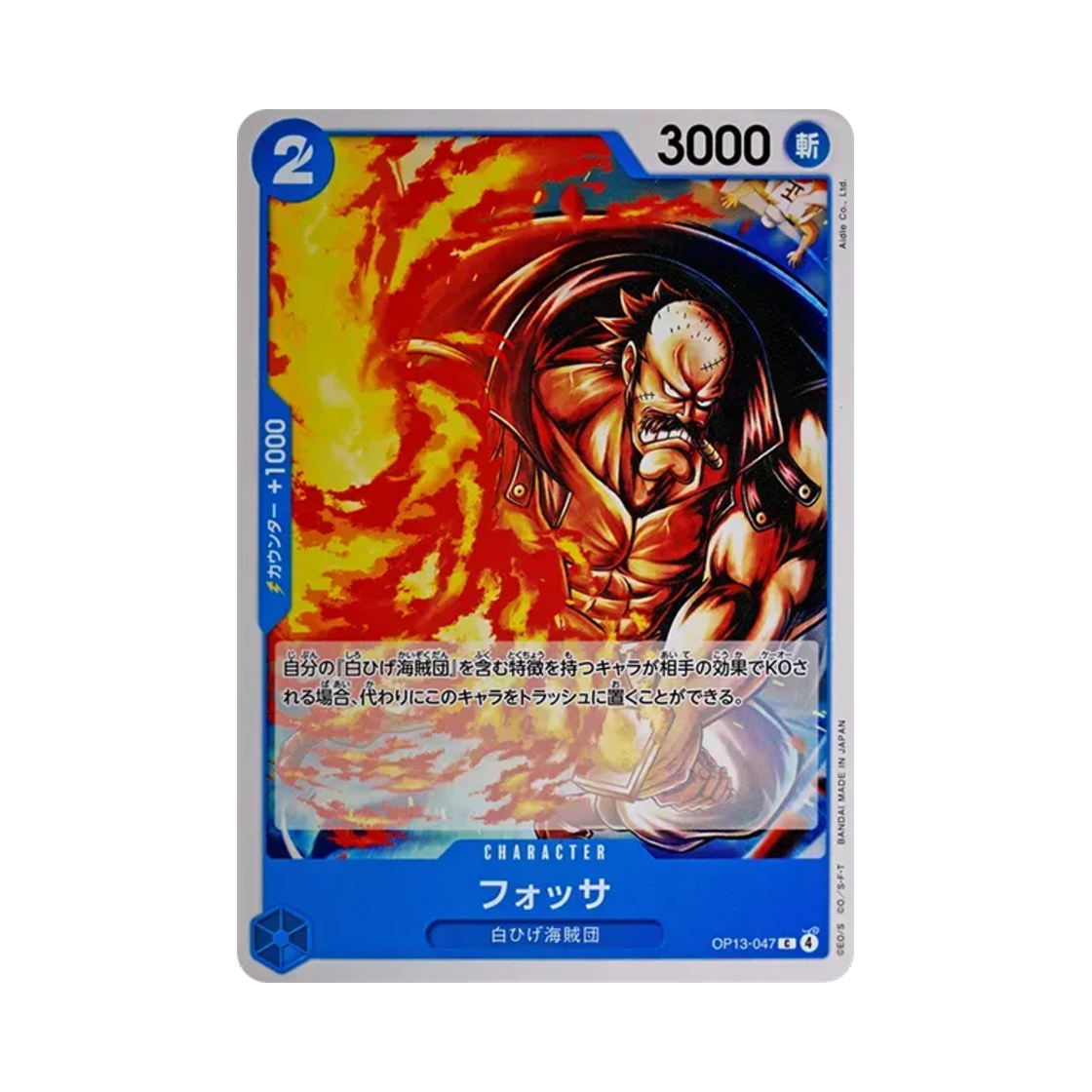원피스 TCG 포사 C OP13-047 부스터 팩 계승되는 의지 (일어판)(One Piece TCG Fossa C OP13-047 Booster Pack Carrying on His Will (Japanese Ver.)) - 1