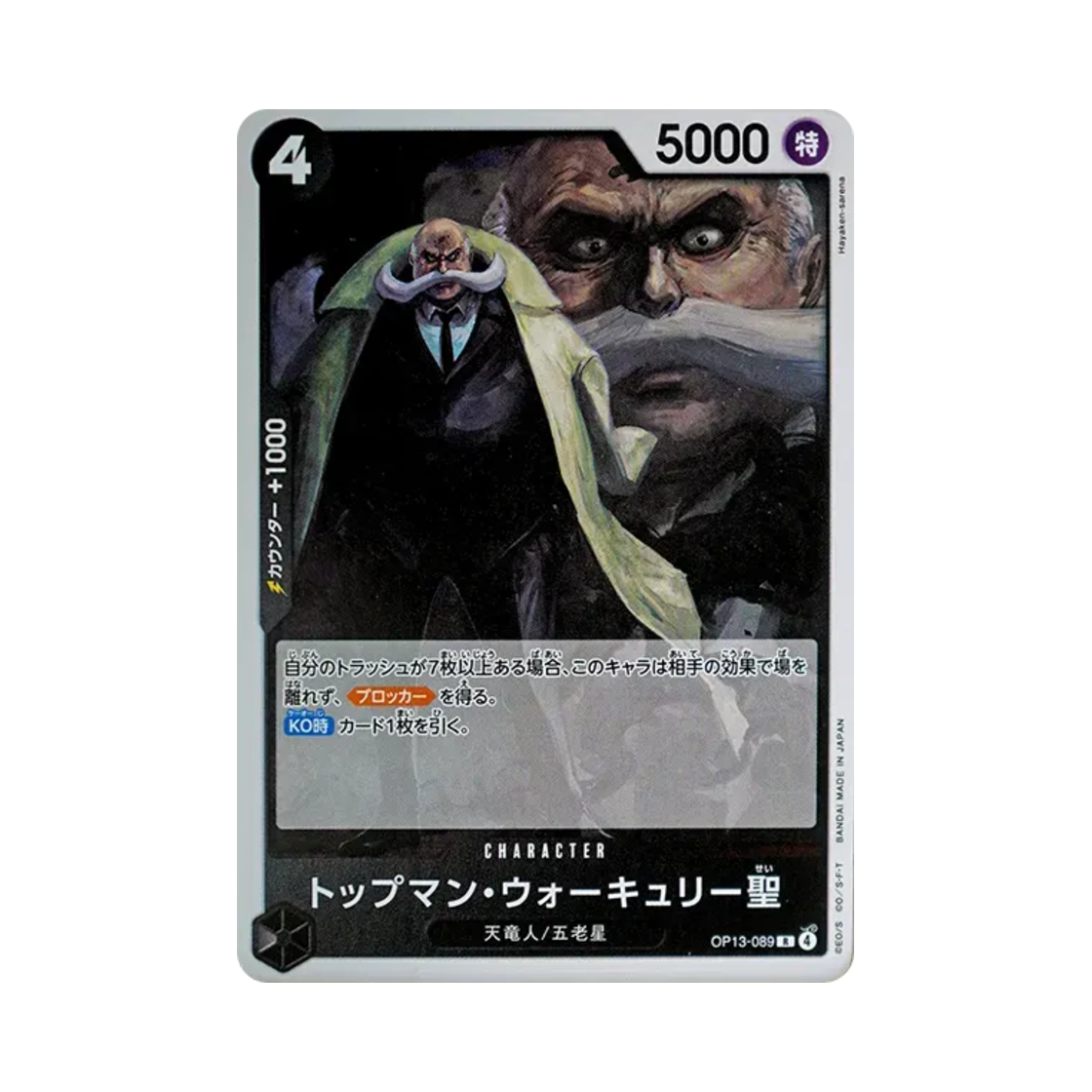 원피스 TCG 토프먼 워큐리 성 R OP13-089 부스터 팩 계승되는 의지 (일어판)(One Piece TCG ST. Topman Warcury R OP13-089 Booster Pack Carrying on His Will (Japanese Ver.)) - 1