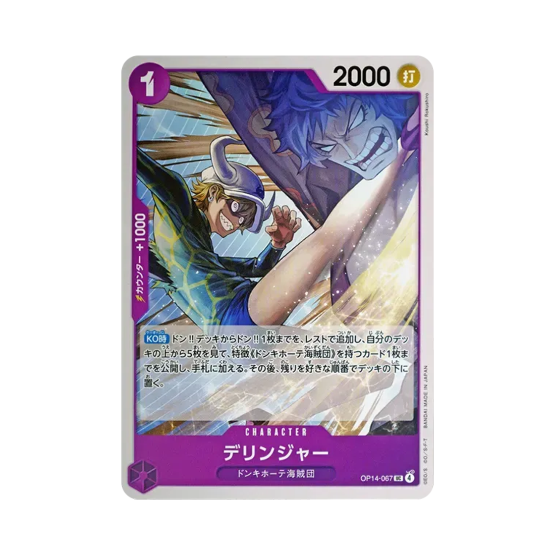 원피스 TCG 델린저 UC OP14-067 부스터 팩 창해의 칠걸 (일어판)(One Piece TCG Dellinger UC OP14-067 Booster Pack The Azure Sea's Seven (Japanese Ver.)) - 1