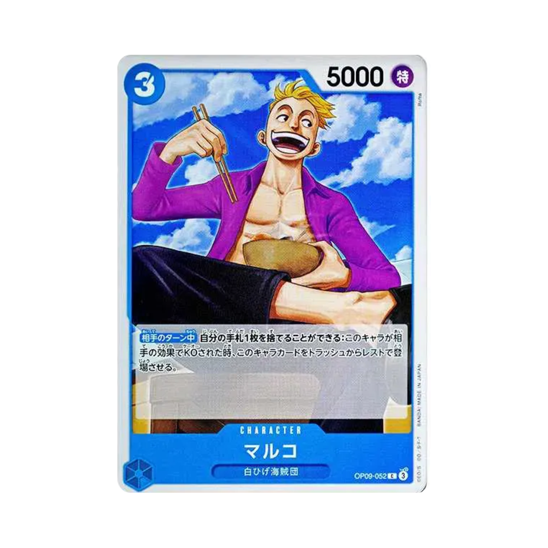 원피스 TCG 마르코 C OP09-052 부스터 팩 새로운 황제 (일어판)(One Piece TCG Marco C OP09-052 Booster Pack Emperors in the New World (Japanese Ver.)) - 1