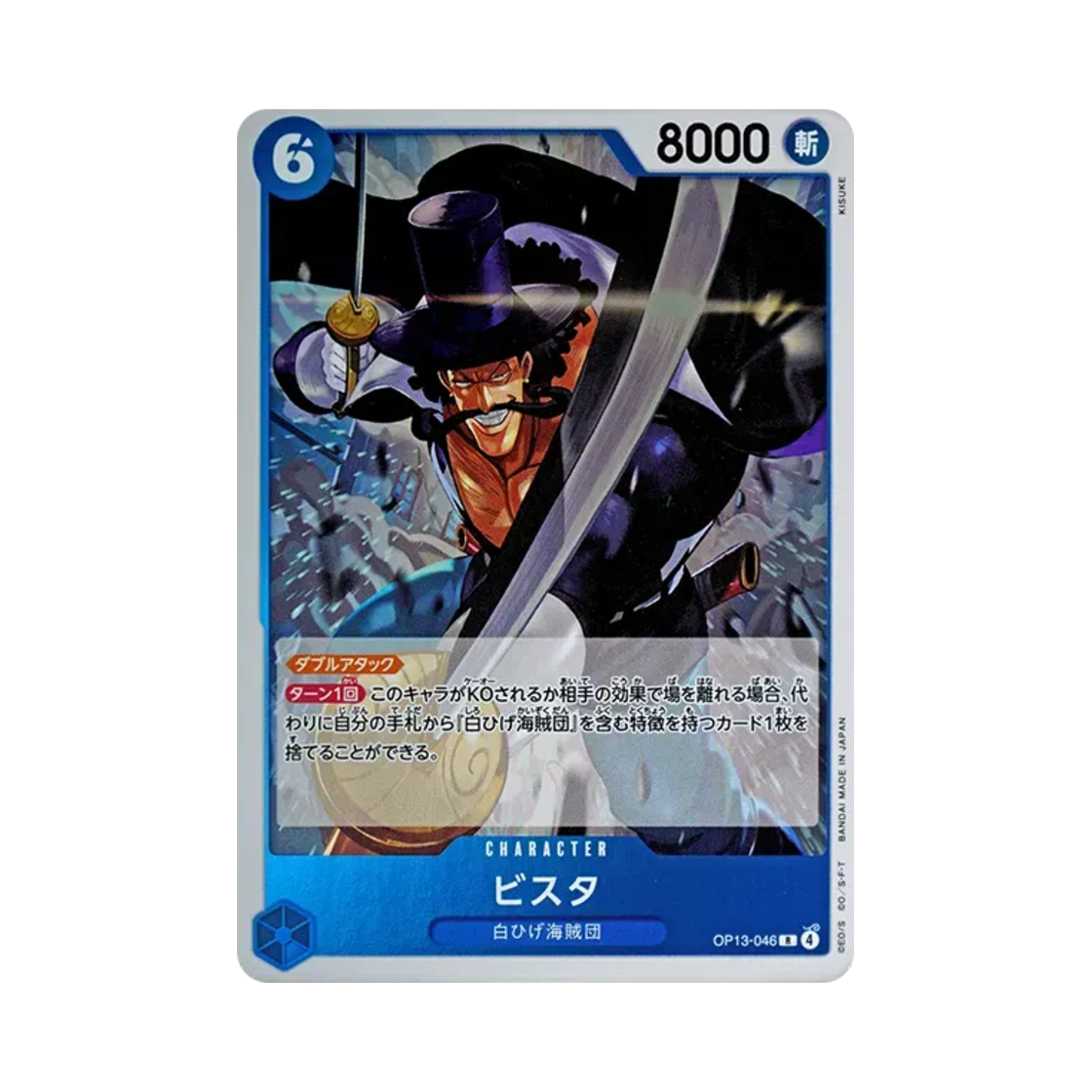 원피스 TCG 비스타 R OP13-046 부스터 팩 계승되는 의지 (일어판)(One Piece TCG Vista R OP13-046 Booster Pack Carrying on His Will (Japanese Ver.)) - 1