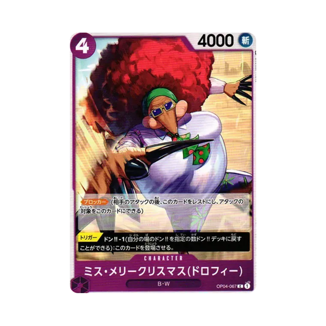 원피스 TCG 미스 메리크리스마스(드로피) C OP04-067 부스터 팩 모략의 왕국 (일어판)(One Piece TCG Ms. Merry Christmas(Drophy) C OP04-067 Booster Pack Kingdoms of Intrigue (Japanese Ver.)) - 1