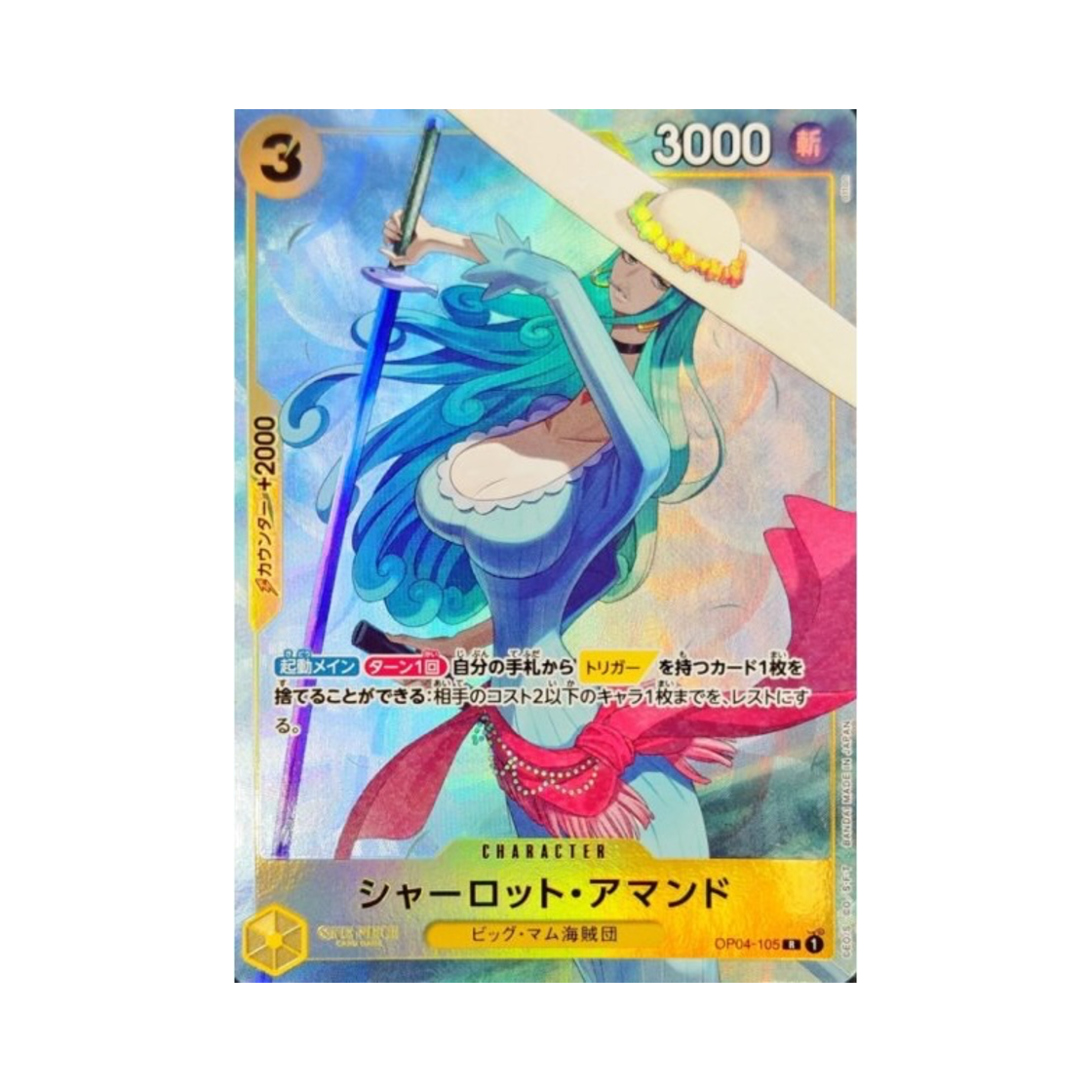 원피스 TCG 샬롯 아망드 C OP04-105 프리미엄 카드 컬렉션 베스트 셀렉션 Vol.1 (일어판)(One Piece TCG Charlotte Amande C OP04-105 Premium Card Collection Best Selection Vol.1 (Japanese Ver.)) - 1