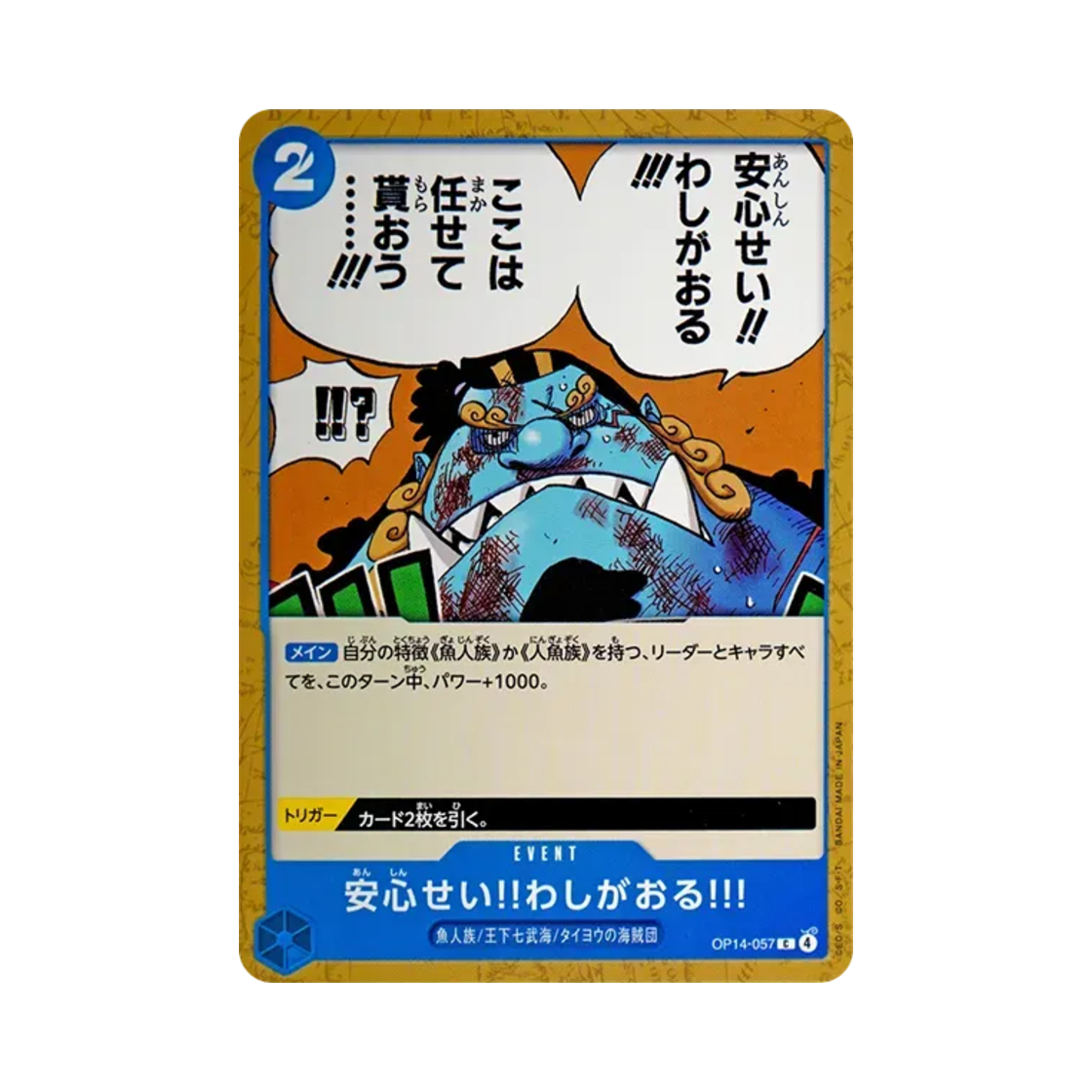 원피스 TCG 안심해라!! 내가 있다!! C OP14-057 부스터 팩 창해의 칠걸 (일어판)(One Piece TCG Don't Worry!! I'm Here!! C OP14-057 Booster Pack The Azure Sea's Seven (Japanese Ver.)) - 1