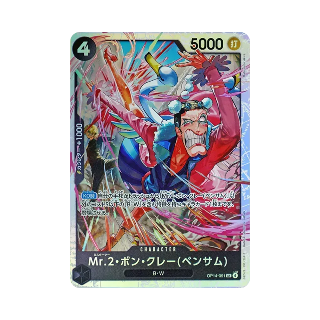 원피스 TCG 미스터 2 봉쿠레(벤담) SR OP14-091 부스터 팩 창해의 칠걸 (일어판)(One Piece TCG Mr.2.Bon.Kurei(Bentham) SR OP14-091 Booster Pack The Azure Sea's Seven (Japanese Ver.)) - 1