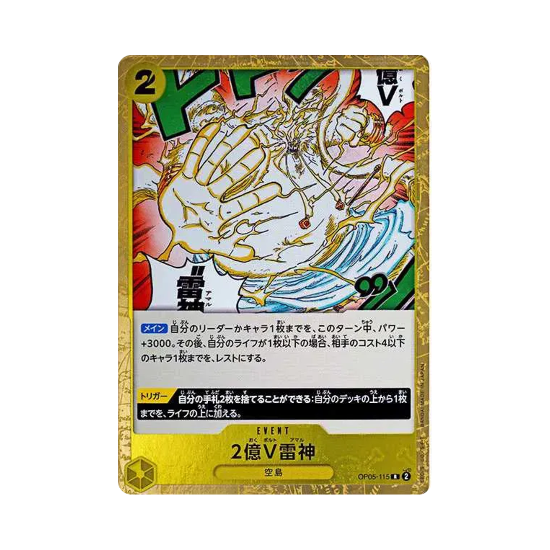 원피스 TCG 2억 볼트 뇌신 파이러트 플래그 포일 R OP05-115 프리미엄 부스터 원피스 카드 더 베스트 (일어판)(One Piece TCG Two-Hundred Million Volts Amaru Pirate Flag Foil R OP05-115 Premium Booster One Piece Card The Best (Japanese Ver.)) - 1