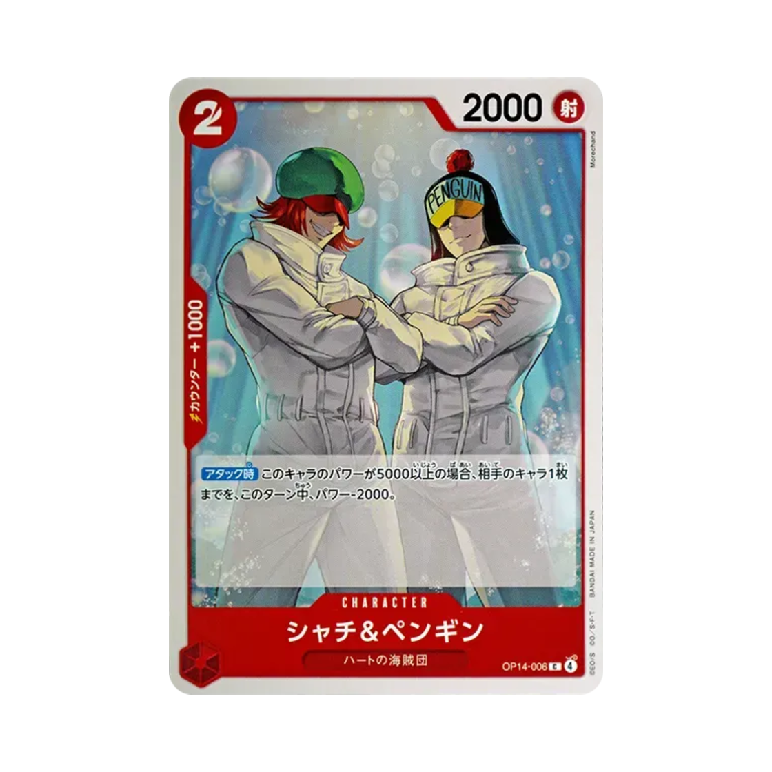 원피스 TCG 샤치 & 펭귄 C OP14-006 부스터 팩 창해의 칠걸 (일어판)(One Piece TCG Shachi & Penguin C OP14-006 Booster Pack The Azure Sea's Seven (Japanese Ver.)) - 1