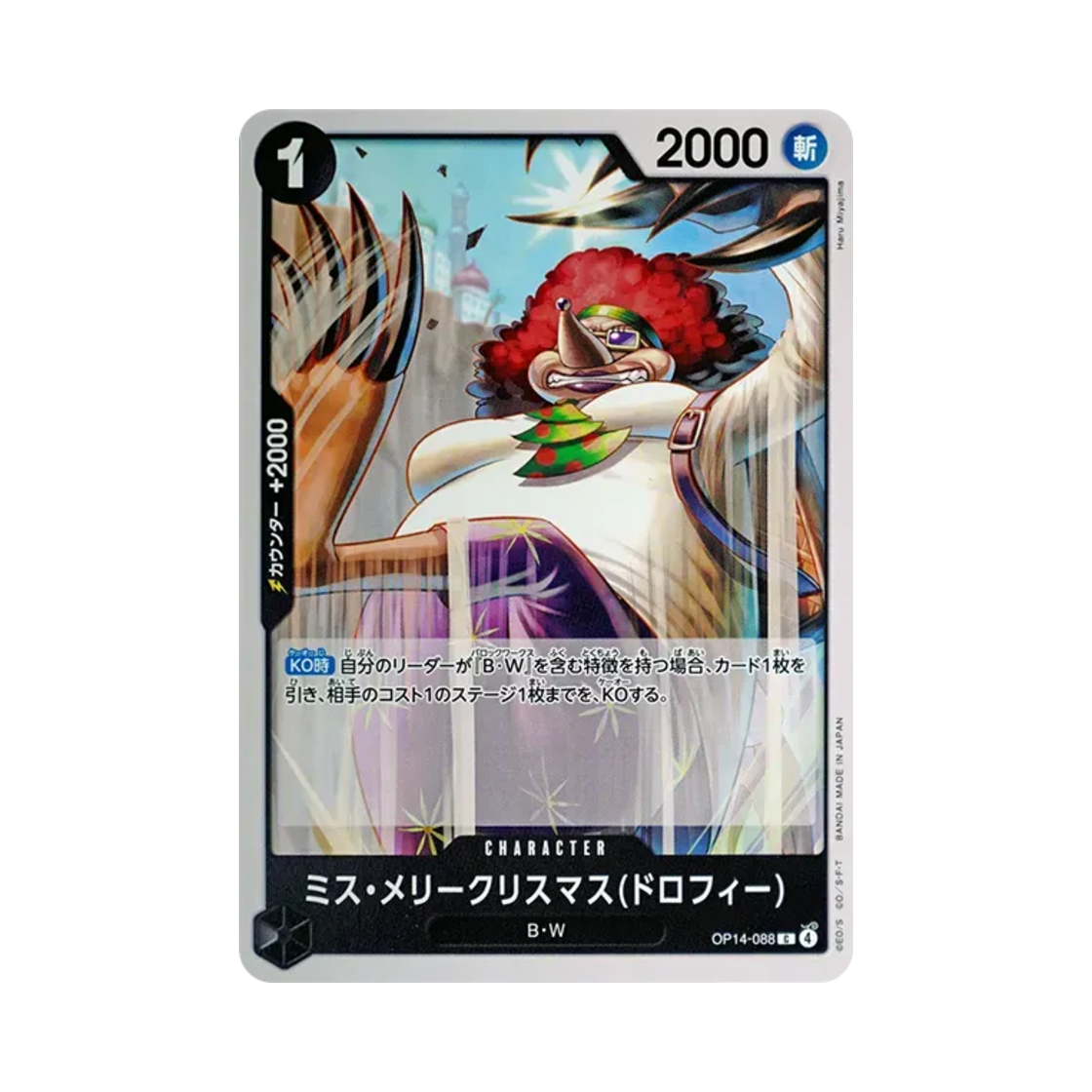 원피스 TCG 미스 메리크리스마스(드로피) C OP14-088 부스터 팩 창해의 칠걸 (일어판)(One Piece TCG Miss.MerryChristmas(Drophy) C OP14-088 Booster Pack The Azure Sea's Seven (Japanese Ver.)) - 1