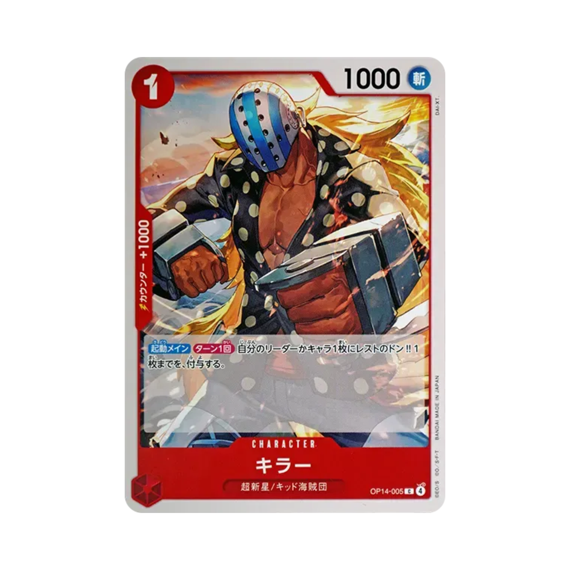 원피스 TCG 킬러 C OP14-005 부스터 팩 창해의 칠걸 (일어판)(One Piece TCG Killer C OP14-005 Booster Pack The Azure Sea's Seven (Japanese Ver.)) - 1