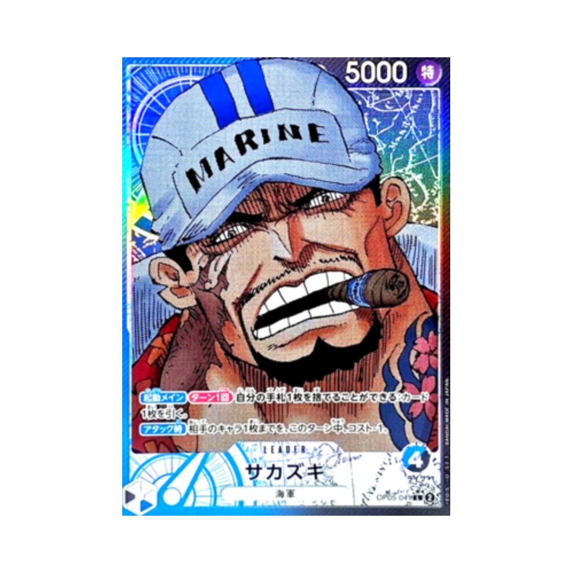 원피스 TCG 사카즈키 L-P OP05-041 부스터 팩 신시대의 주역 (일어판)(One Piece TCG Sakazuki L-P OP05-041 Booster Pack Awakening of the New Era (Japanese Ver.)) - 1