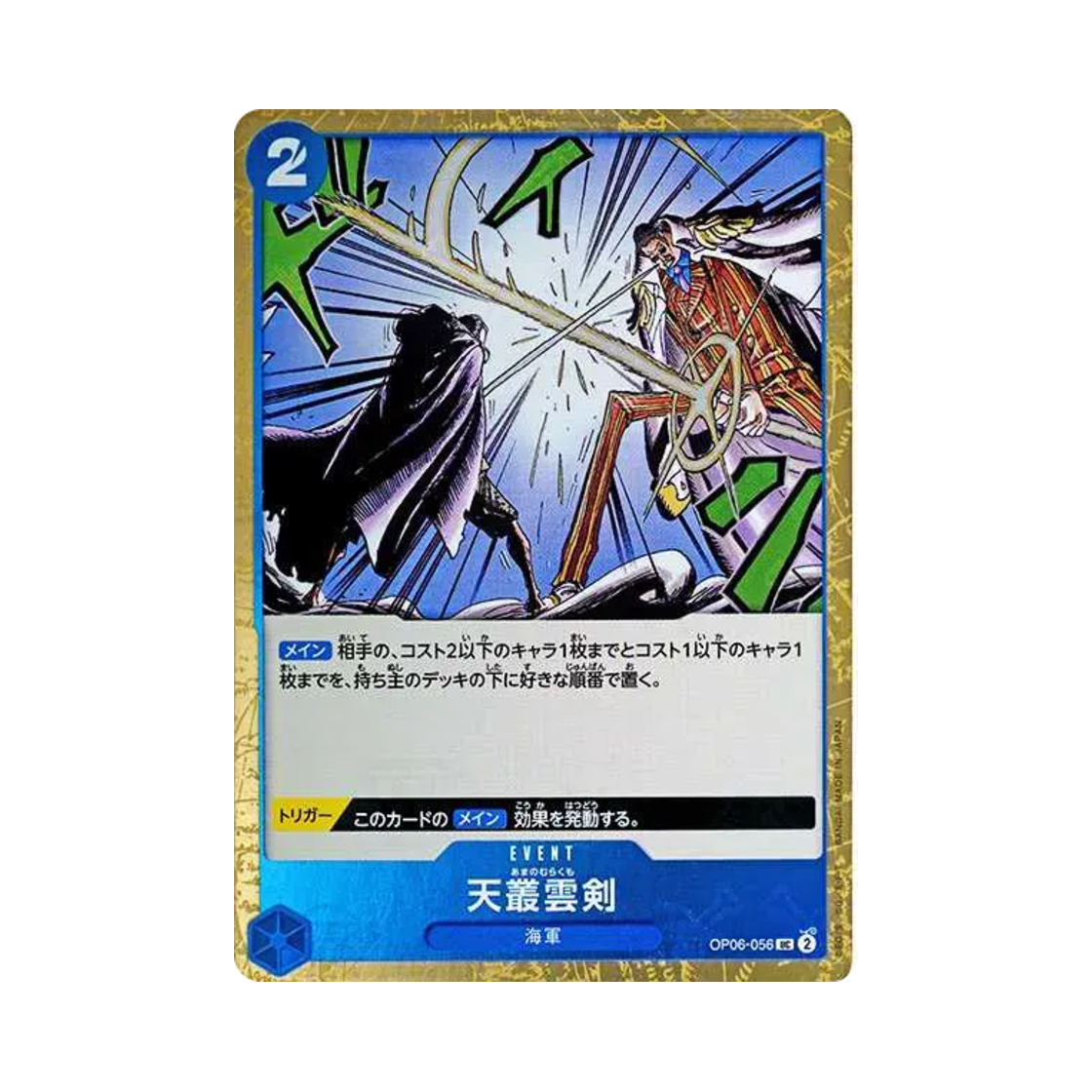 원피스 TCG 천총운검 파이러트 플래그 포일 UC OP06-056 프리미엄 부스터 원피스 카드 더 베스트 (일어판)(One Piece TCG Ame-no-Murakumo-no-Tsurugi Pirate Flag Foil UC OP06-056 Premium Booster One Piece Card The Best (Japanese Ver.)) - 1