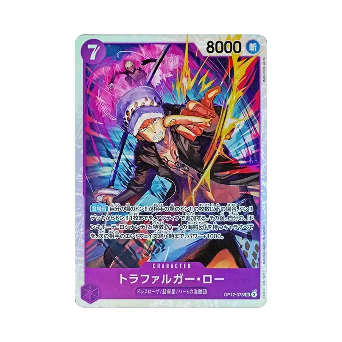 원피스 TCG 트라팔가 로 SR OP12-073 부스터 팩 사제의 연 (일어판)(One Piece TCG Trafalgar Law SR OP12-073 Booster Pack Legacy of the Master (Japanese Ver.)) - 1