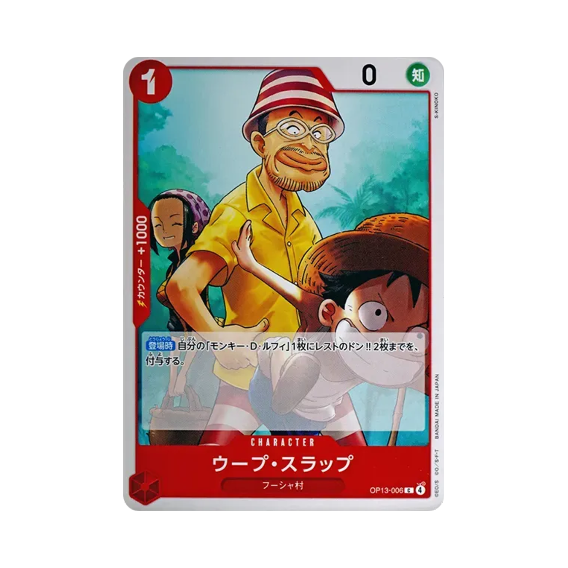 원피스 TCG 우프 슬랩 C OP13-006 부스터 팩 계승되는 의지 (일어판)(One Piece TCG Woop Slap C OP13-006 Booster Pack Carrying on His Will (Japanese Ver.)) - 1