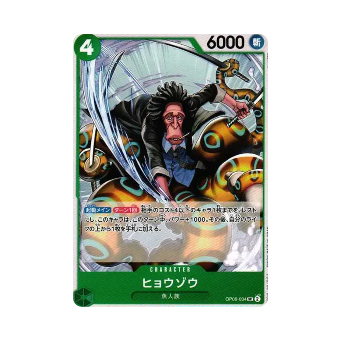 원피스 TCG 효조 UC OP06-034 부스터 팩 쌍벽의 패자 (일어판)(One Piece TCG Hyouzou UC OP06-034 Booster Pack Wings of the Captain (Japanese Ver.)) - 1
