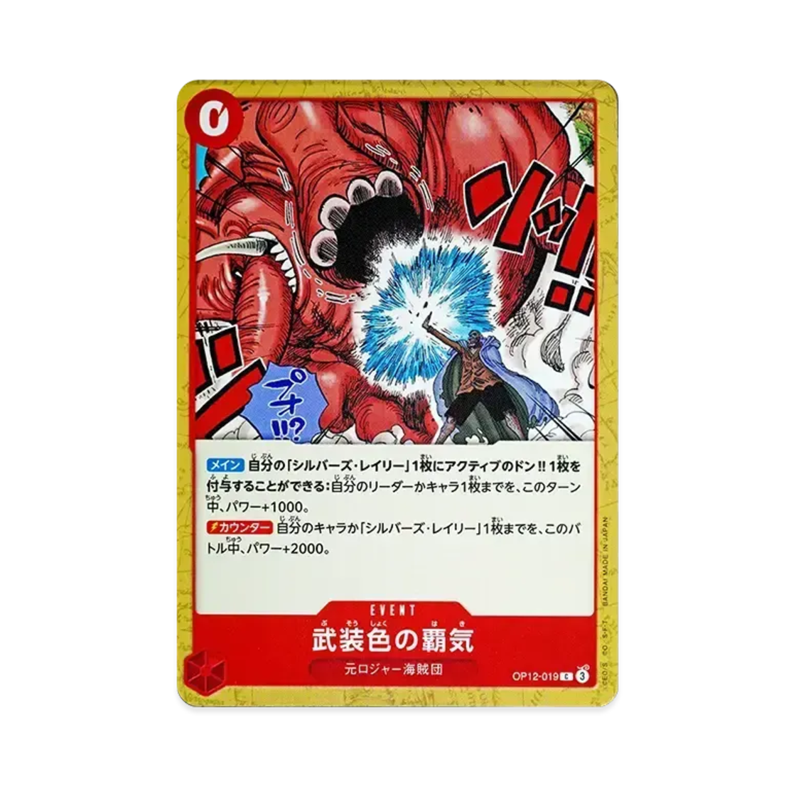 원피스 TCG 무장색 패기 C OP12-019 부스터 팩 사제의 연 (일어판)(One Piece TCG Color of Arms Haki C OP12-019 Booster Pack Legacy of the Master (Japanese Ver.)) - 1