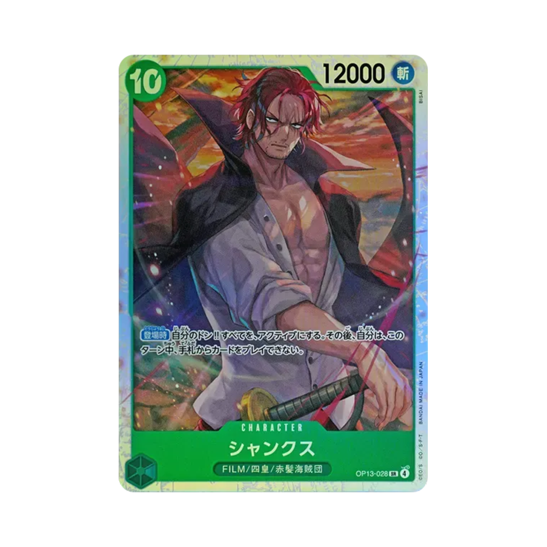 원피스 TCG 샹크스 SR OP13-028 부스터 팩 계승되는 의지 (일어판)(One Piece TCG Shanks SR OP13-028 Booster Pack Carrying on His Will (Japanese Ver.)) - 1