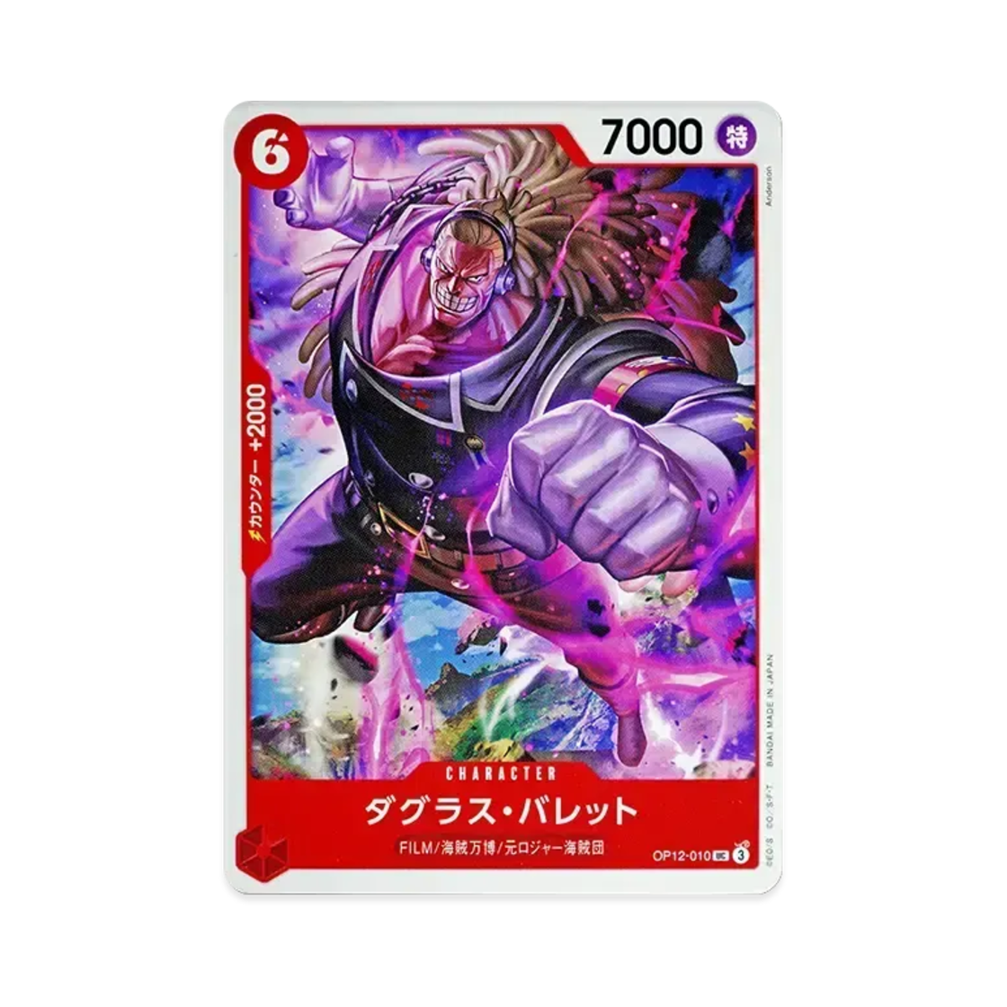 원피스 TCG 더글라스 불릿 UC OP12-010 부스터 팩 사제의 연 (일어판)(One Piece TCG Douglas Bullet UC OP12-010 Booster Pack Legacy of the Master (Japanese Ver.)) - 1