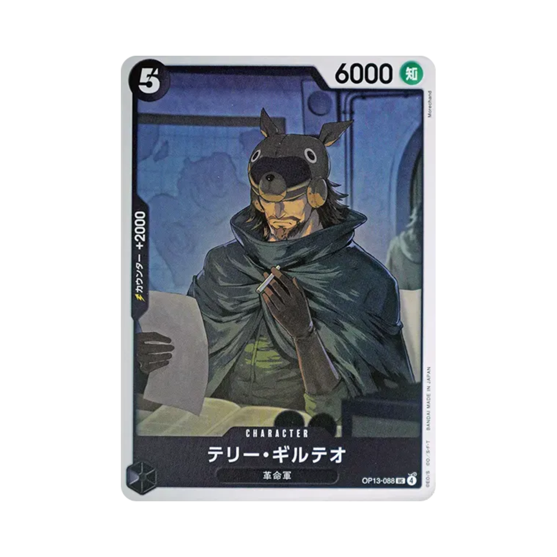 원피스 TCG 테리 길테오 UC OP13-088 부스터 팩 계승되는 의지 (일어판)(One Piece TCG Terry Gilteo UC OP13-088 Booster Pack Carrying on His Will (Japanese Ver.)) - 1