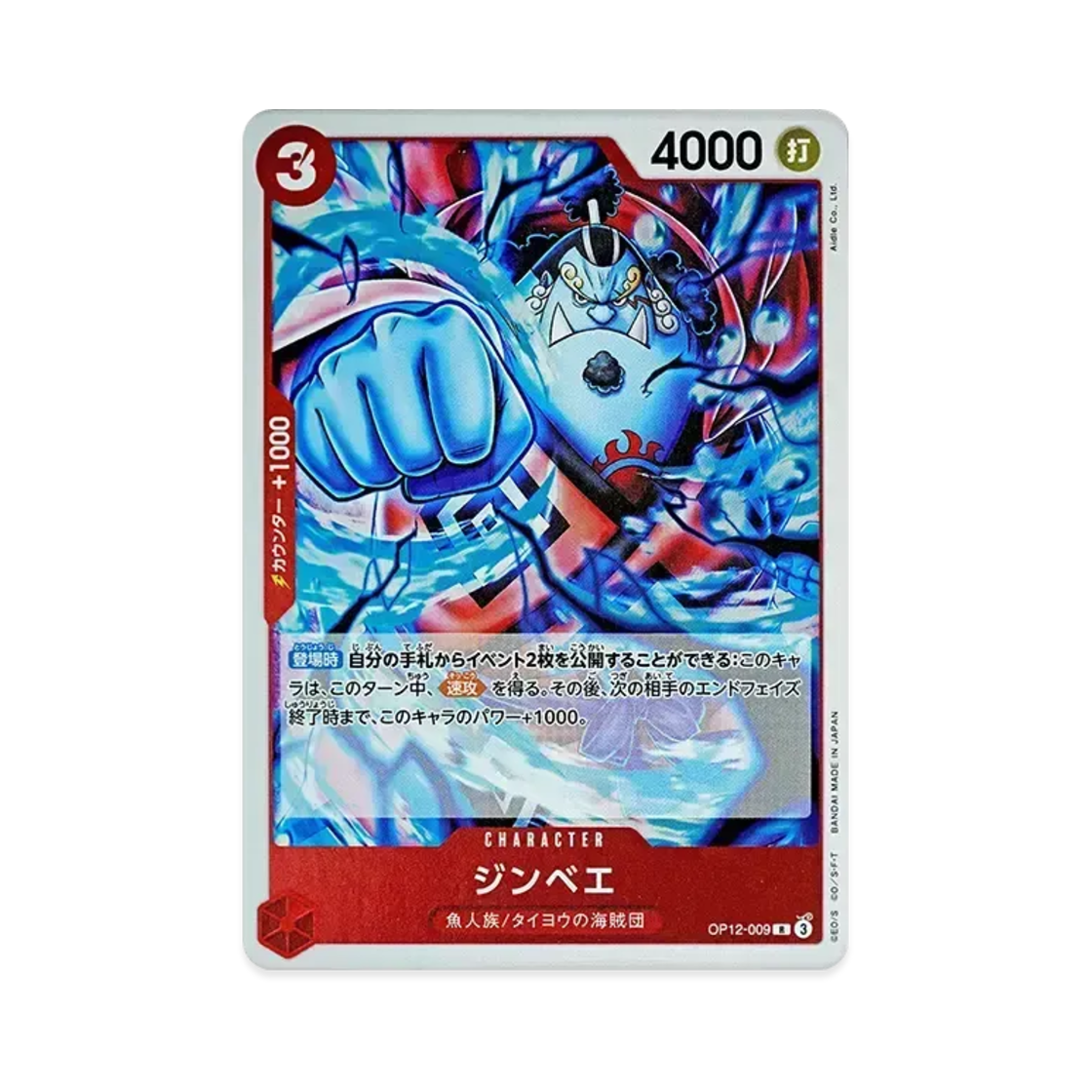 원피스 TCG 징베 R OP12-009 부스터 팩 사제의 연 (일어판)(One Piece TCG Jinbe R OP12-009 Booster Pack Legacy of the Master (Japanese Ver.)) - 1