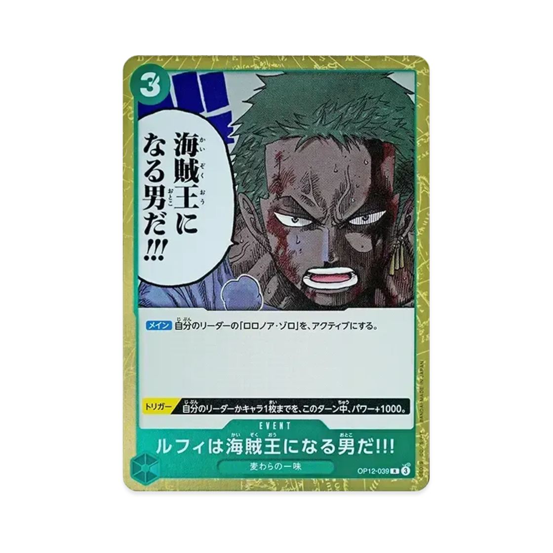 원피스 TCG 루피는 해적왕이 될 사내다!! R OP12-039 부스터 팩 사제의 연 (일어판)(One Piece TCG Luffy Is the Man Who Will Become the King of Pirates!!! R OP12-039 Booster Pack Legacy of the Master (Japanese Ver.)) - 1