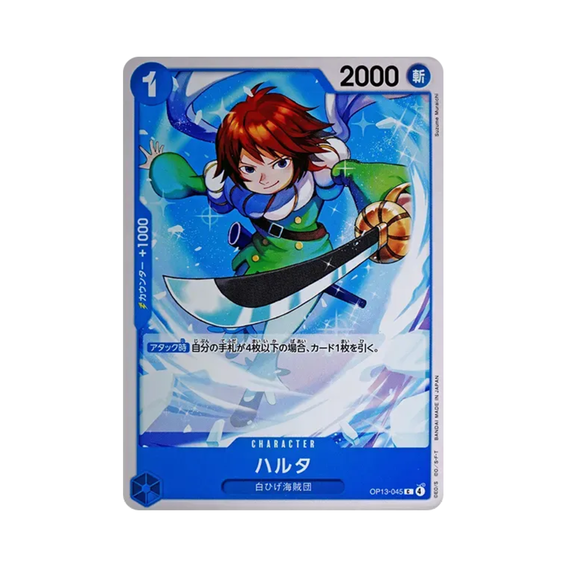 원피스 TCG 하루타 C OP13-045 부스터 팩 계승되는 의지 (일어판)(One Piece TCG Haruta C OP13-045 Booster Pack Carrying on His Will (Japanese Ver.)) - 1