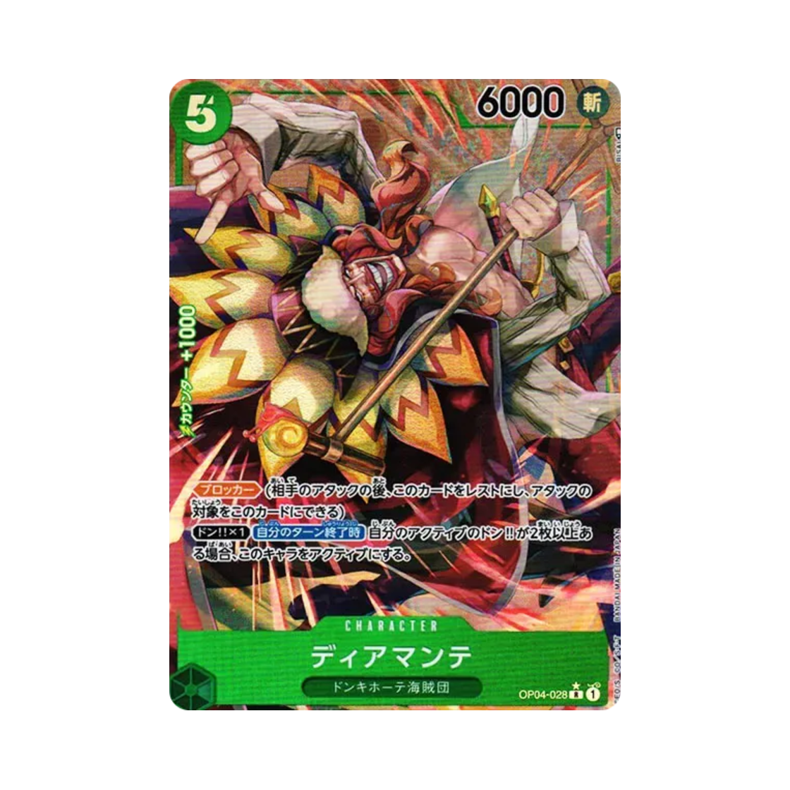 원피스 TCG 디아만테 R-P OP04-028 부스터 팩 모략의 왕국 (일어판)(One Piece TCG Diamante R-P OP04-028 Booster Pack Kingdoms of Intrigue (Japanese Ver.))