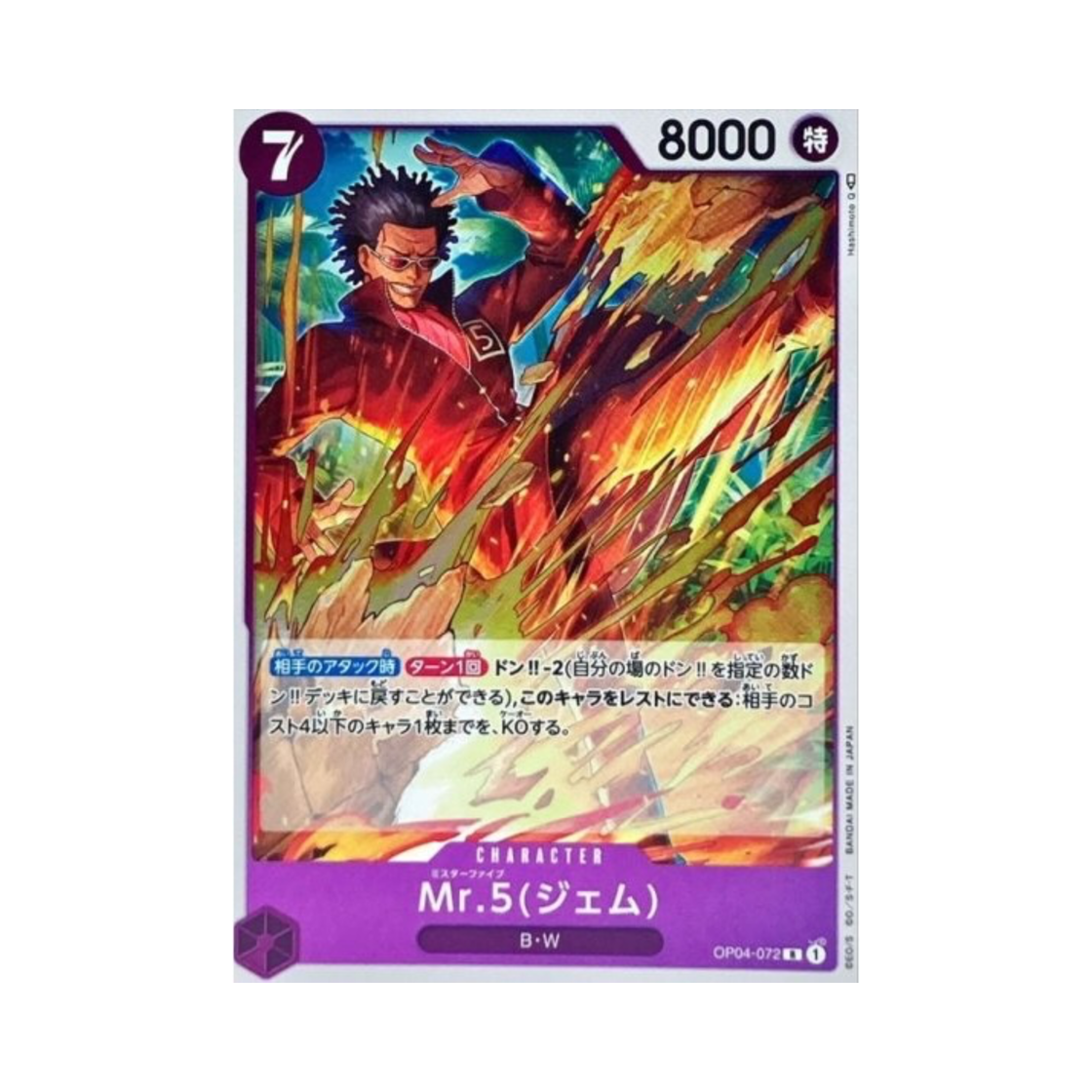 원피스 TCG 미스터 5(젬) R OP04-072 부스터 팩 모략의 왕국 (일어판)(One Piece TCG Mr.5(Gem) R OP04-072 Booster Pack Kingdoms of Intrigue (Japanese Ver.)) - 1