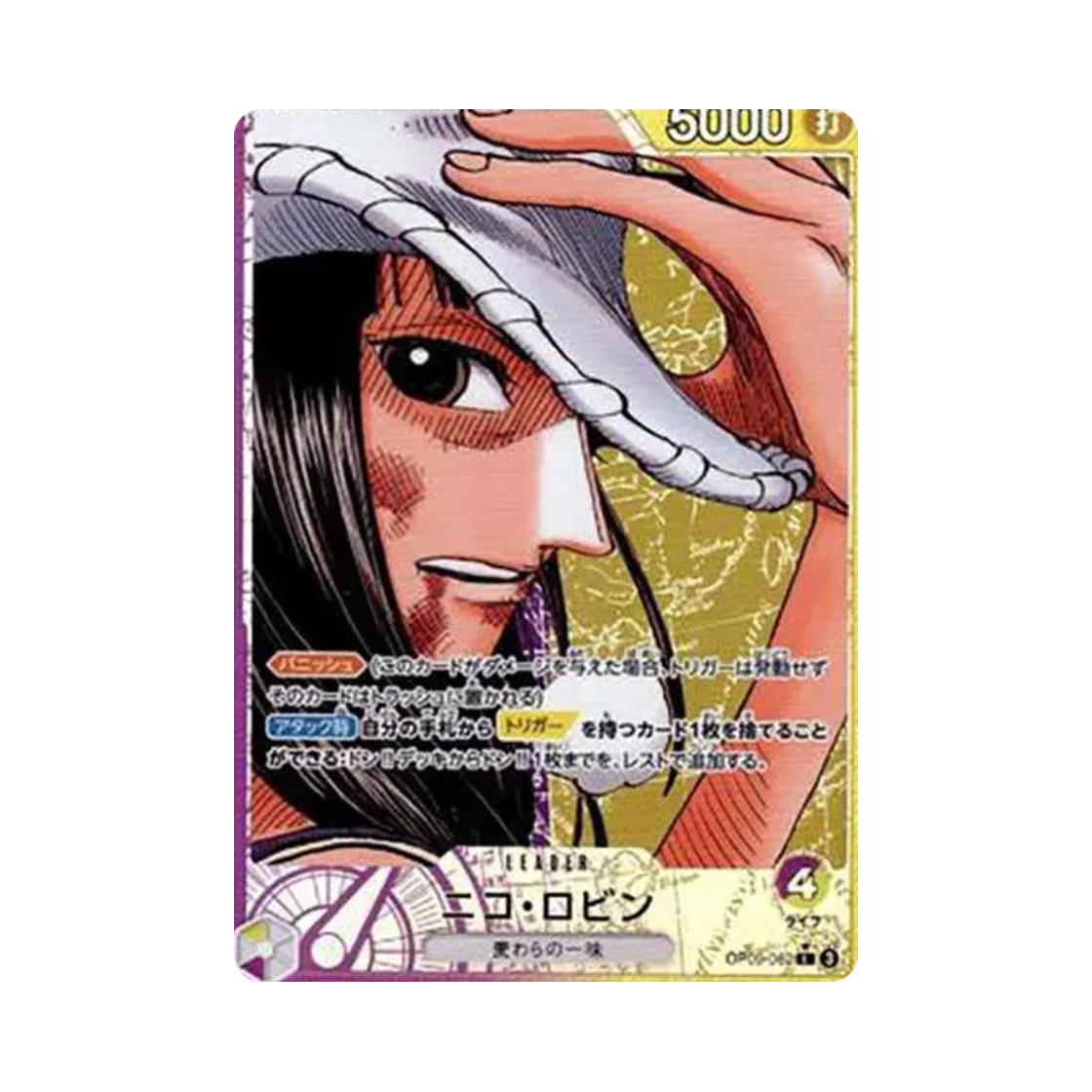 원피스 TCG 니코 로빈 L-P OP09-062 부스터 팩 새로운 황제 (일어판)(One Piece TCG Nico Robin L-P OP09-062 Booster Pack Emperors in the New World (Japanese Ver.)) - 1