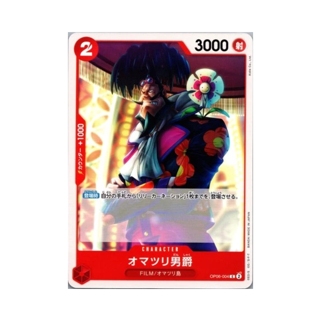 원피스 TCG 오마츠리 남작 C OP06-004 부스터 팩 쌍벽의 패자 (일어판)(One Piece TCG Baron Omatsuri C OP06-004 Booster Pack Wings of the Captain (Japanese Ver.)) - 1