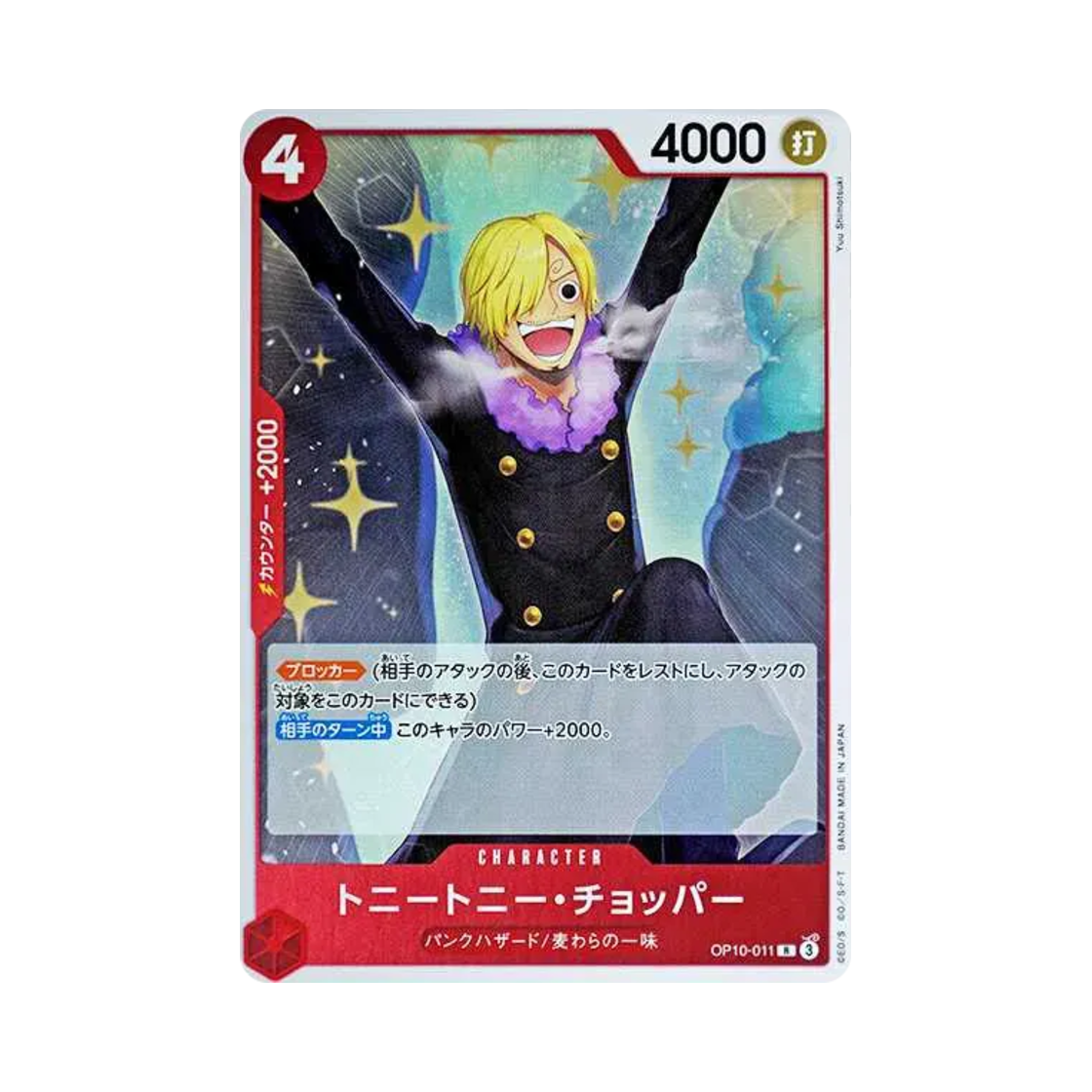 원피스 TCG 토니토니 쵸파 R OP10-011 부스터 팩 왕족의 혈통 (일어판)(One Piece TCG Tony Tony.Chopper R OP10-011 Booster Pack Royal Blood (Japanese Ver.)) - 1