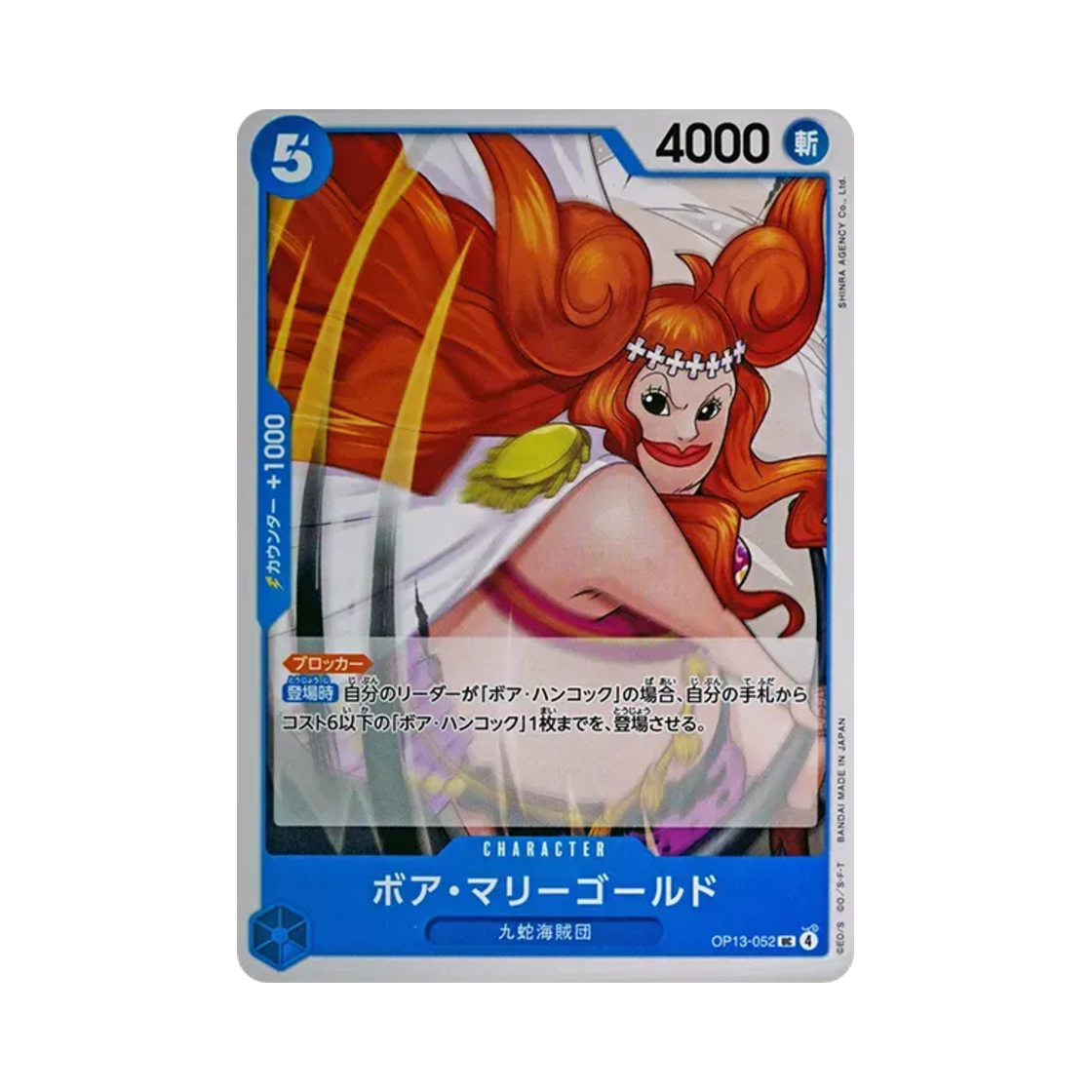 원피스 TCG 보아 마리골드 UC OP13-052 부스터 팩 계승되는 의지 (일어판)(One Piece TCG Boa Marigold UC OP13-052 Booster Pack Carrying on His Will (Japanese Ver.)) - 1
