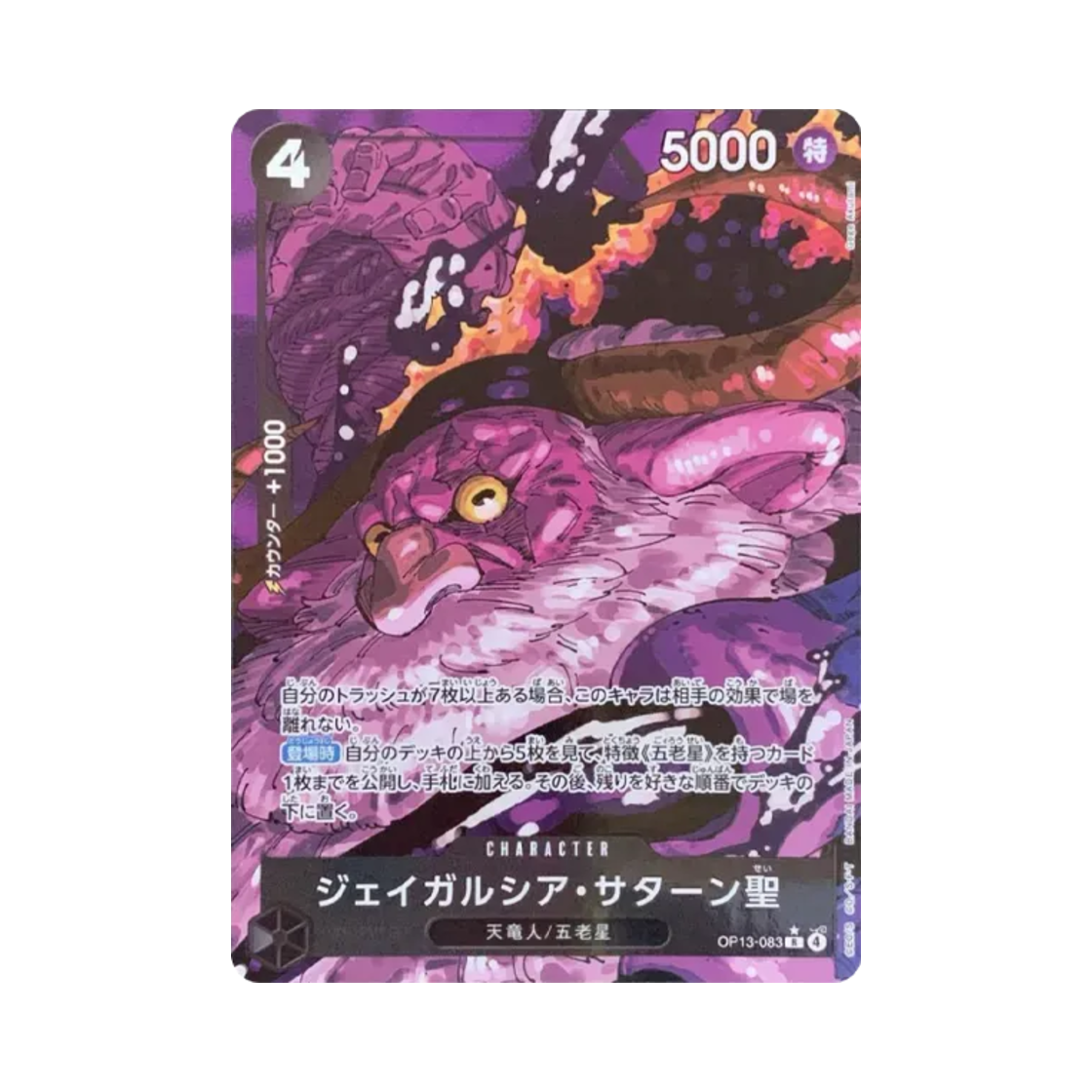 원피스 TCG 제이가르시아 새턴 성 R-P OP13-083 부스터 팩 계승되는 의지 (일어판)(One Piece TCG St. Jaygarcia Saturn R-P OP13-083 Booster Pack Carrying on His Will (Japanese Ver.)) - 1