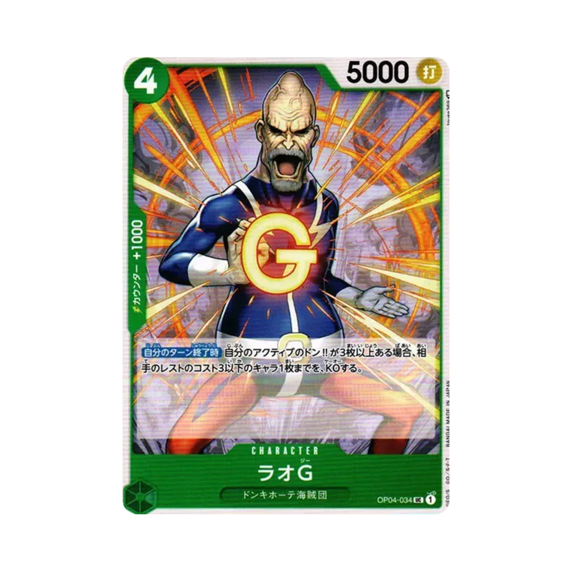 원피스 TCG 라오 G UC OP04-034 부스터 팩 모략의 왕국 (일어판)(One Piece TCG Lao G UC OP04-034 Booster Pack Kingdoms of Intrigue (Japanese Ver.)) - 1