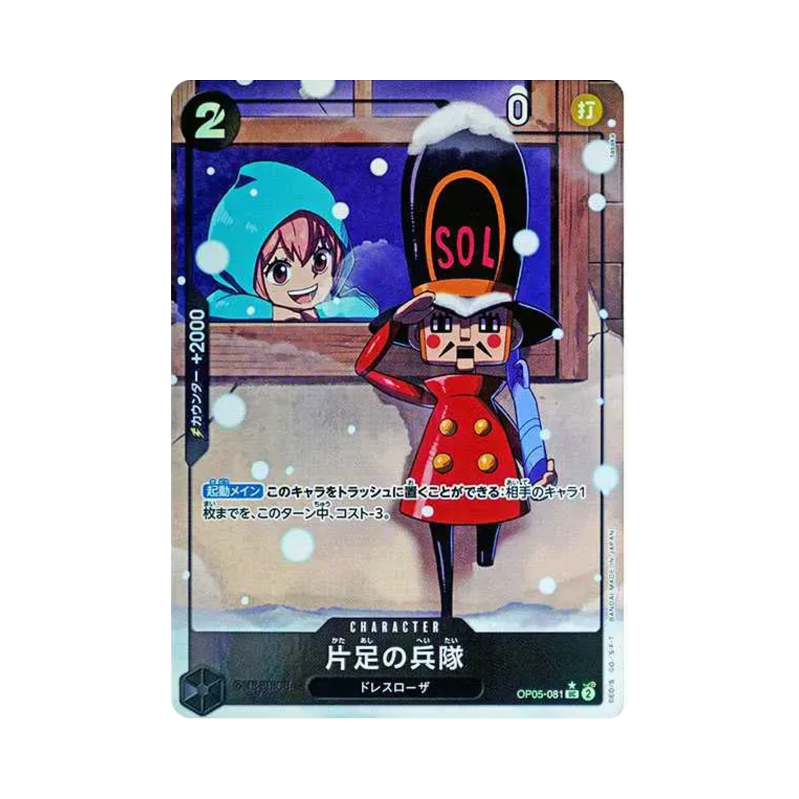 원피스 TCG 외다리 병정 UC-P OP05-081 프리미엄 부스터 원피스 카드 더 베스트 (일어판)(One Piece TCG One-Legged Toy Soldier UC-P OP05-081 Premium Booster One Piece Card The Best (Japanese Ver.)) - 1