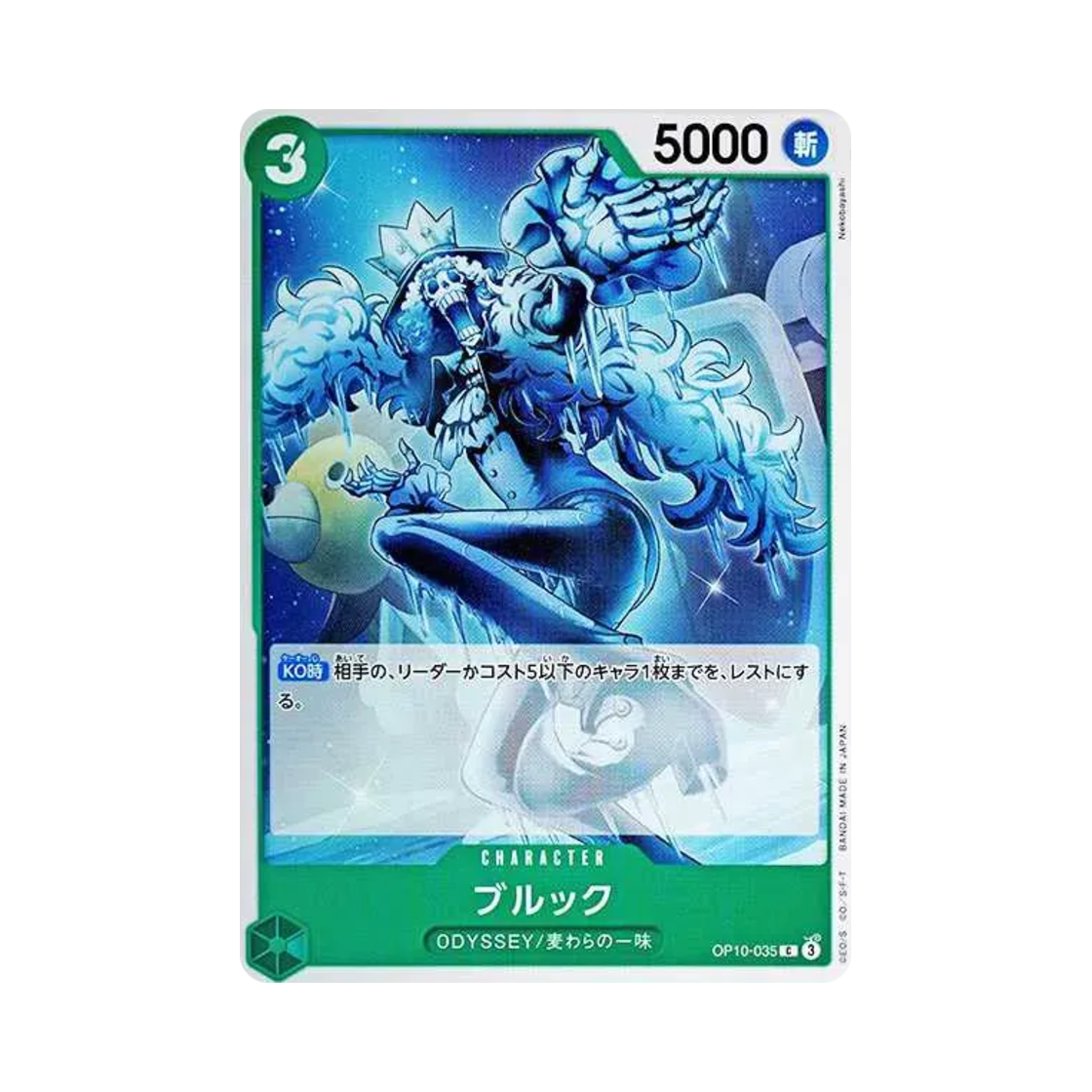 원피스 TCG 브룩 C OP10-035 부스터 팩 왕족의 혈통 (일어판)(One Piece TCG Brook C OP10-035 Booster Pack Royal Blood (Japanese Ver.)) - 1