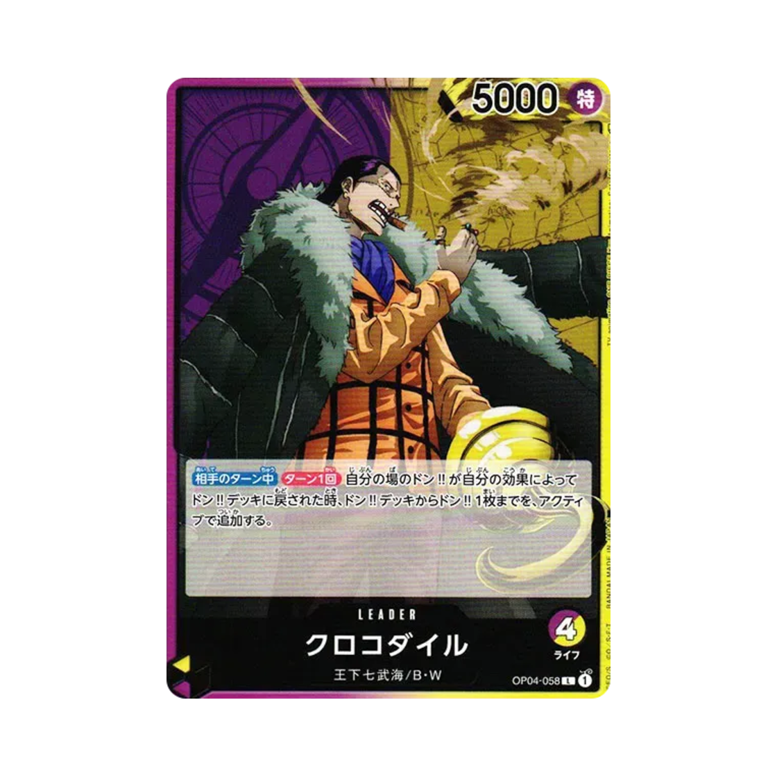 원피스 TCG 크로커다일 L OP04-058 부스터 팩 모략의 왕국 (일어판)(One Piece TCG Crocodile L OP04-058 Booster Pack Kingdoms of Intrigue (Japanese Ver.)) - 1
