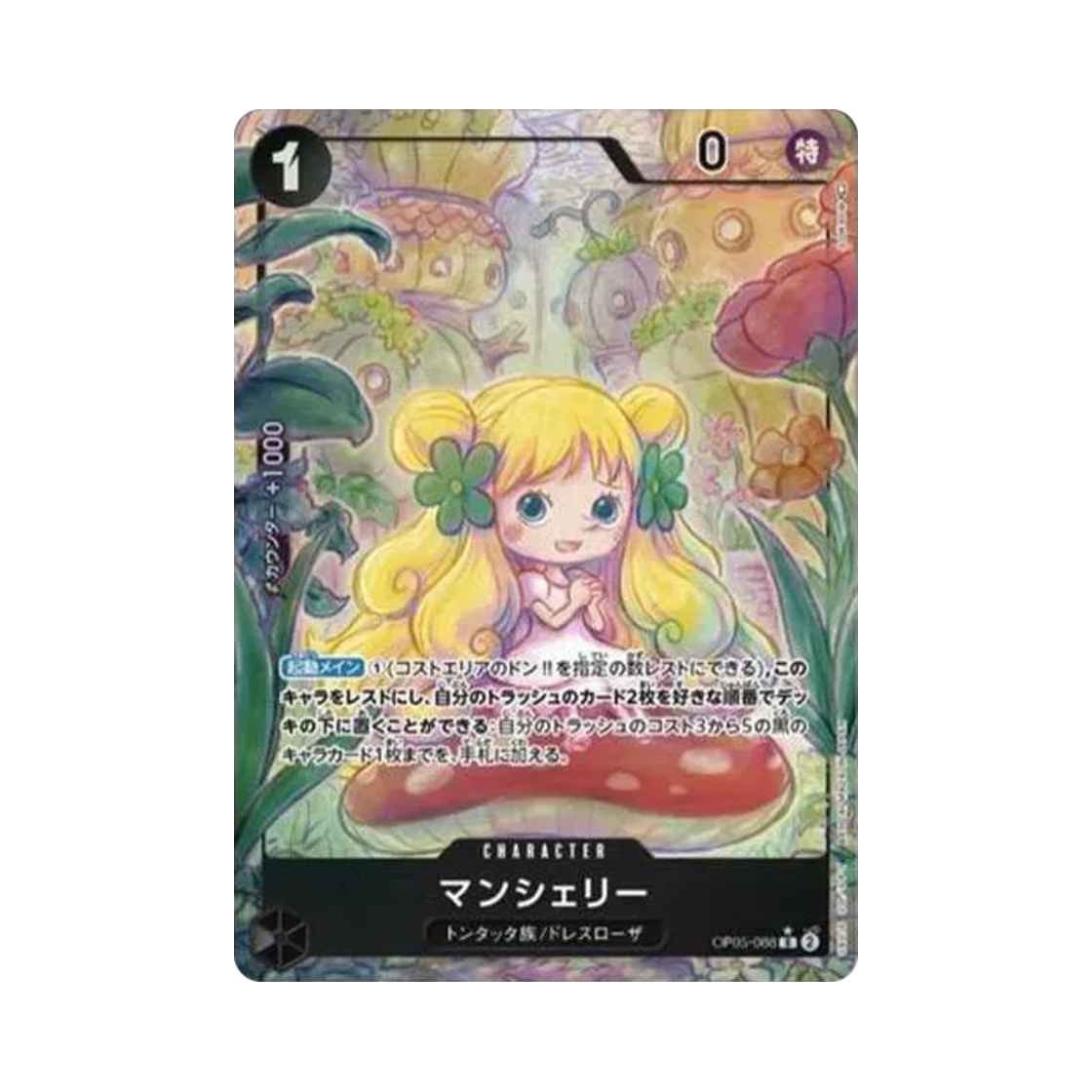 원피스 TCG 맨셸리 R-P OP05-088 부스터 팩 신시대의 주역 (일어판)(One Piece TCG Mansherry R-P OP05-088 Booster Pack Awakening of the New Era (Japanese Ver.)) - 1