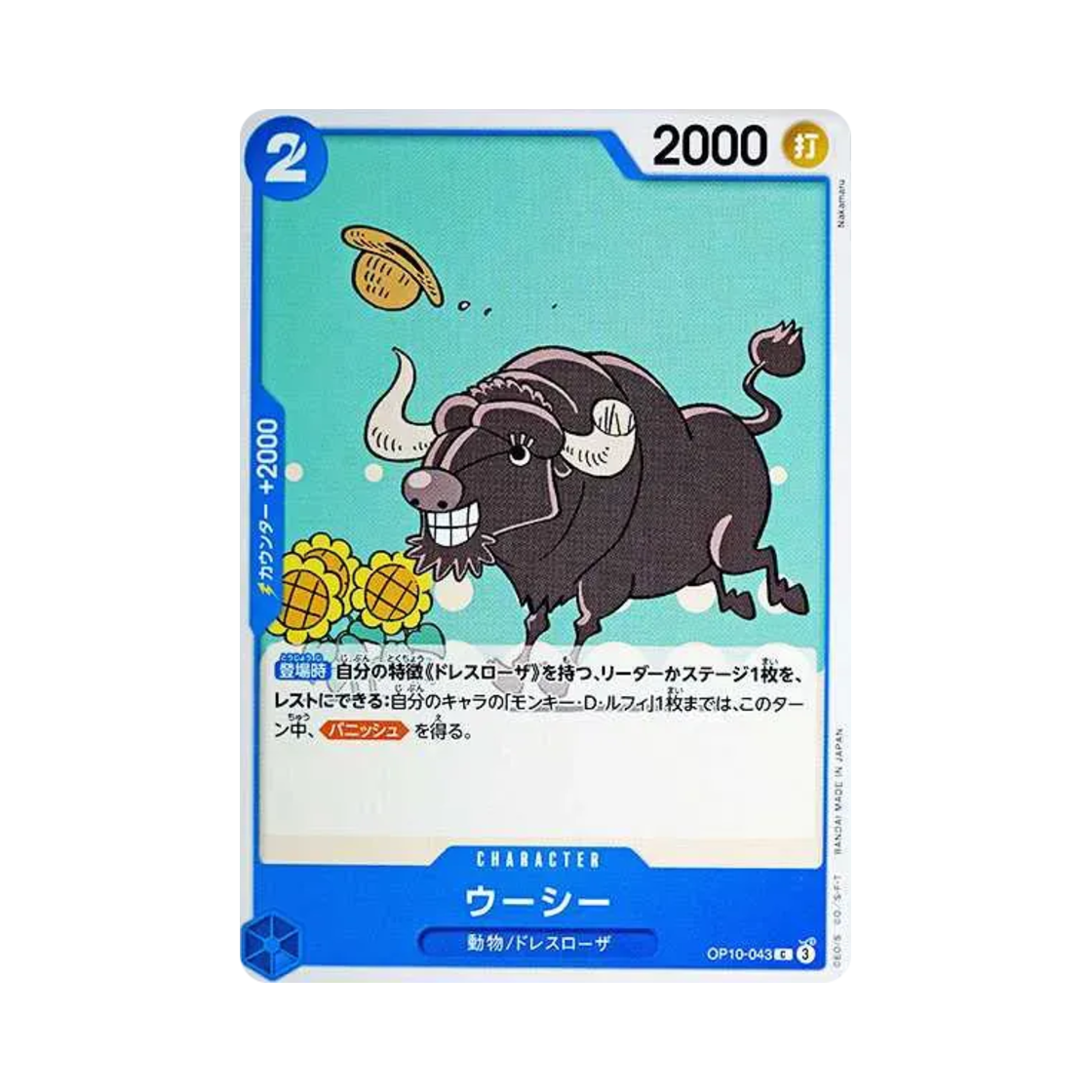 원피스 TCG 우시 C OP10-043 부스터 팩 왕족의 혈통 (일어판)(One Piece TCG Moocy C OP10-043 Booster Pack Royal Blood (Japanese Ver.)) - 1