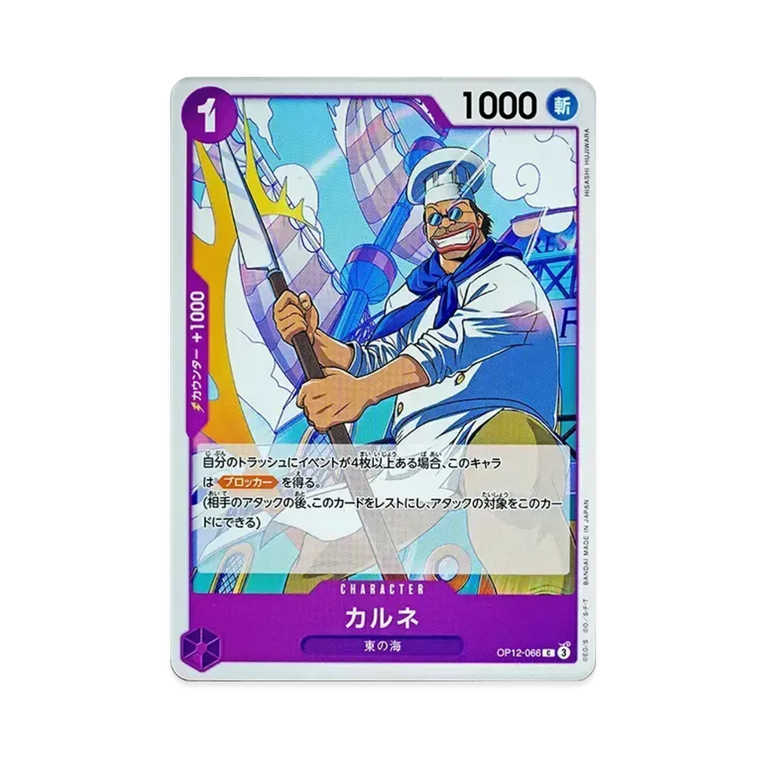 원피스 TCG 카르네 C OP12-066 부스터 팩 사제의 연 (일어판)(One Piece TCG Carne C OP12-066 Booster Pack Legacy of the Master (Japanese Ver.)) - 1