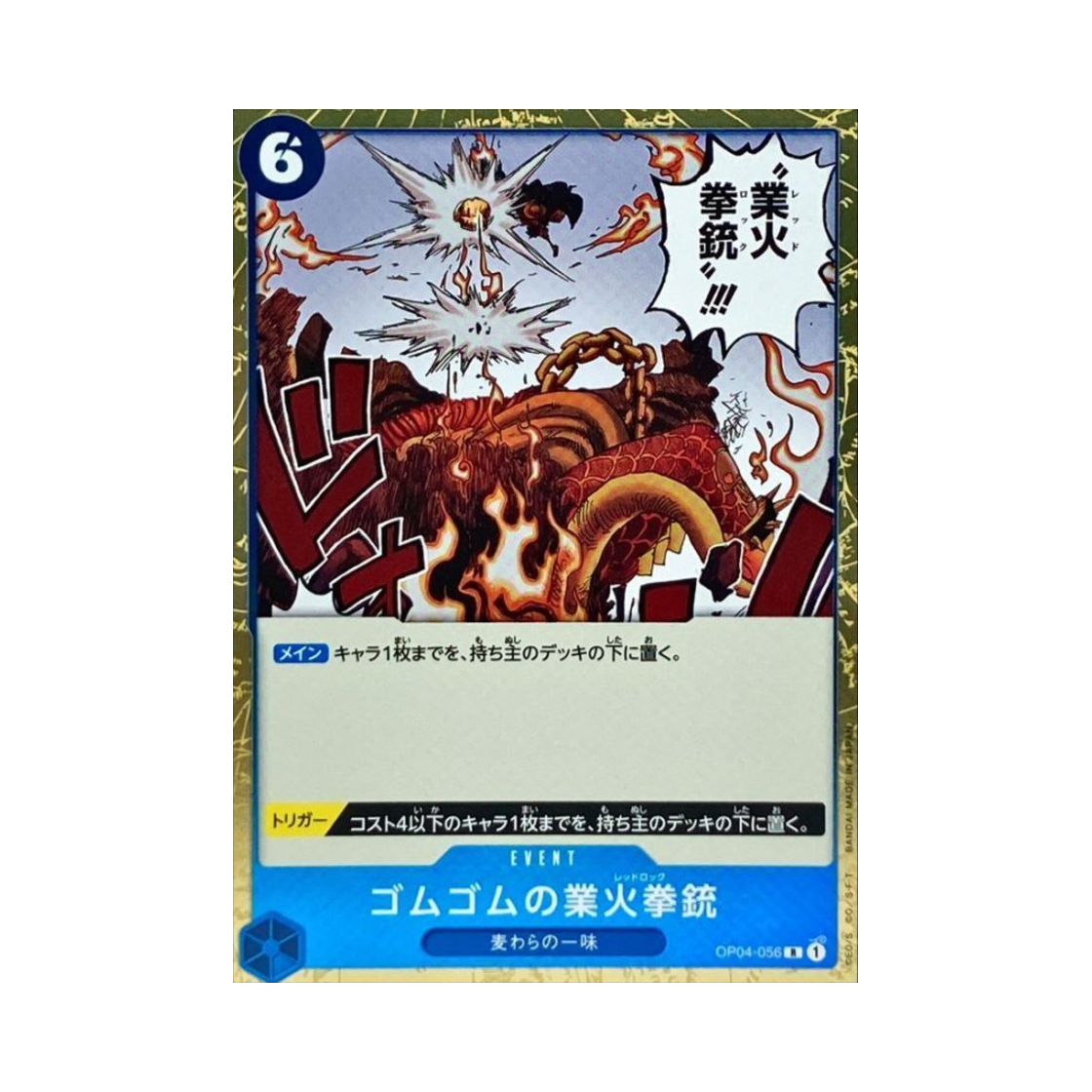 원피스 TCG 고무고무 레드 로크 R OP04-056 프리미엄 부스터 원피스 카드 더 베스트 (일어판)(One Piece TCG Gum-Gum Red Roc R OP04-056 Premium Booster One Piece Card The Best (Japanese Ver.)) - 1