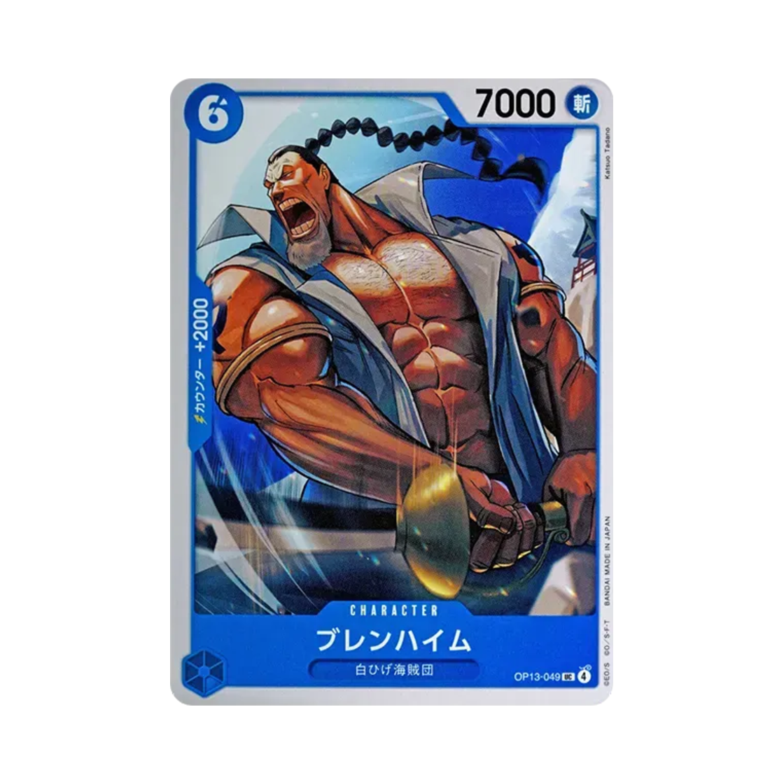 원피스 TCG 블렌하임 UC OP13-049 부스터 팩 계승되는 의지 (일어판)(One Piece TCG Blenheim UC OP13-049 Booster Pack Carrying on His Will (Japanese Ver.)) - 1